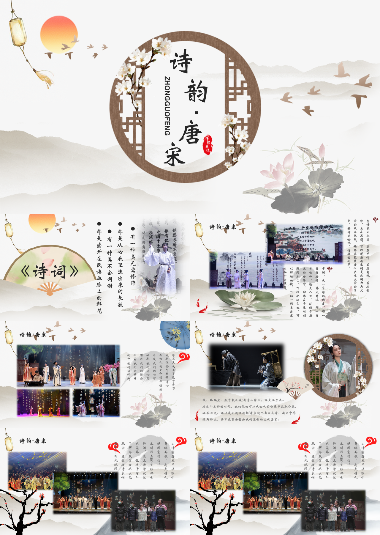标准静态中国风主题教育诗韵唐宋