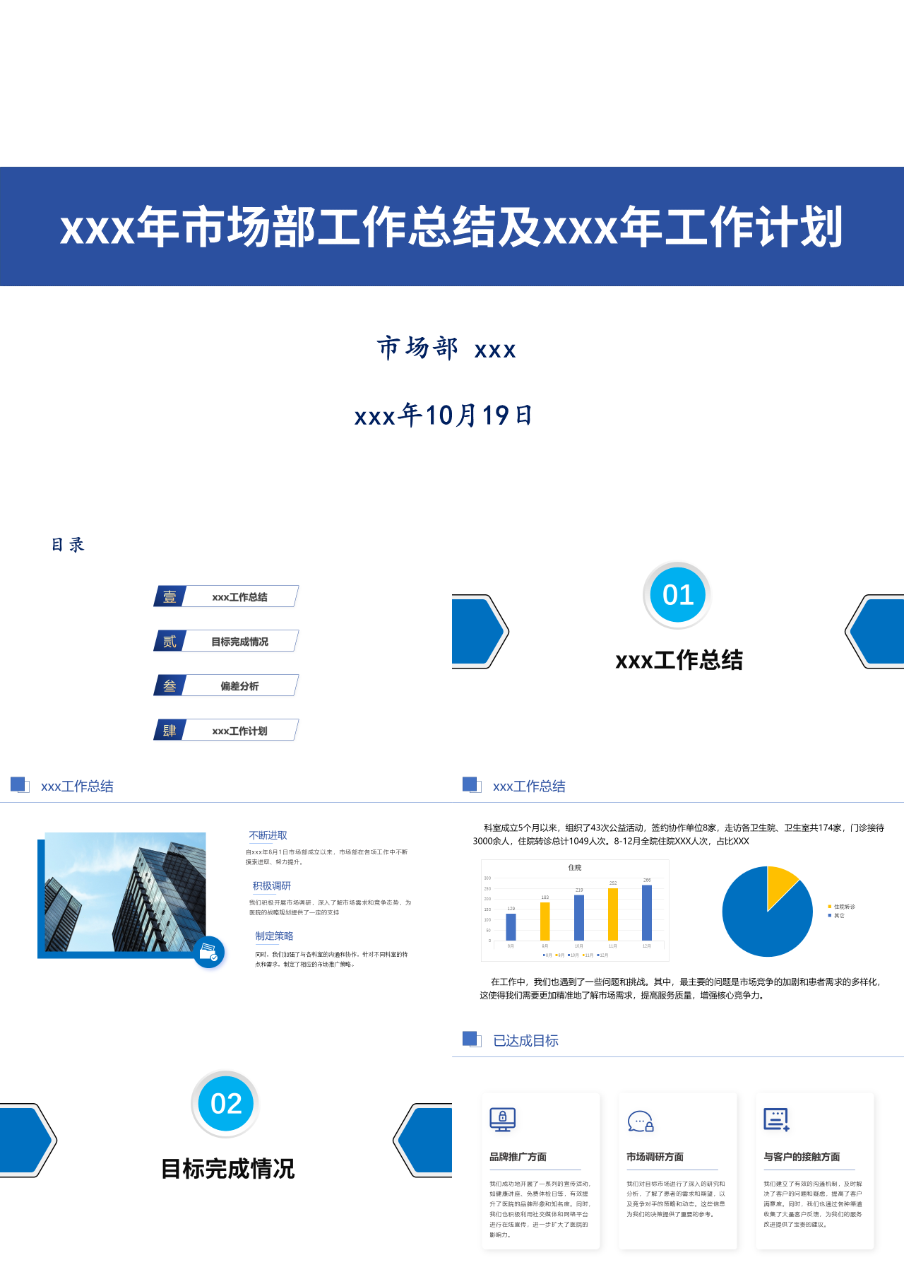 标准静态蓝色市场部工作总结及工作计划