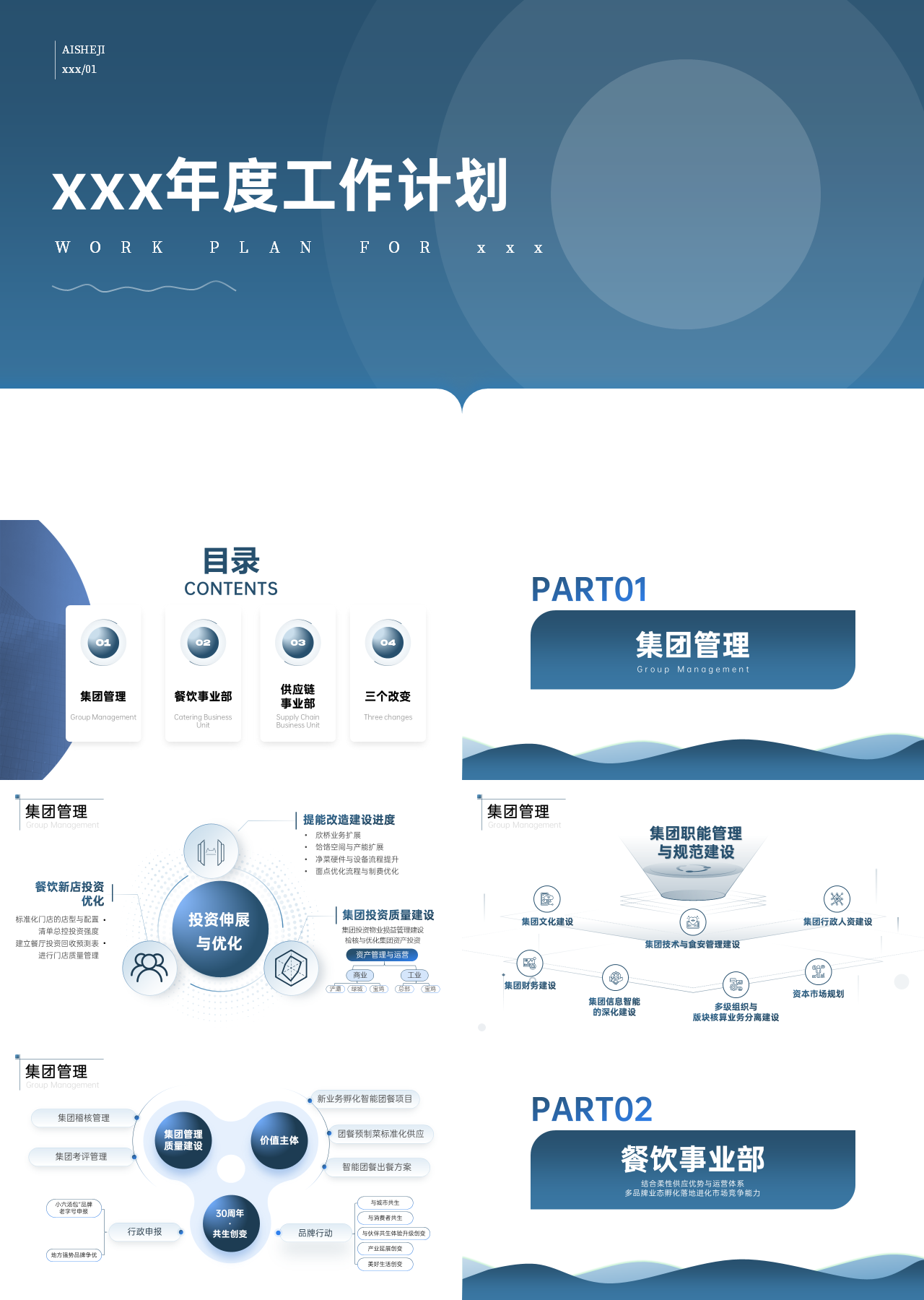 精美静态简约年度工作计划