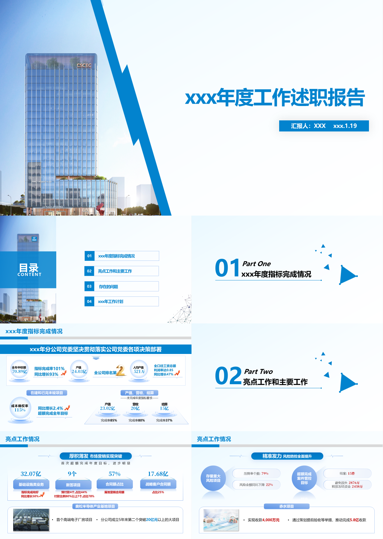 标准静态蓝色年度工作述职报告