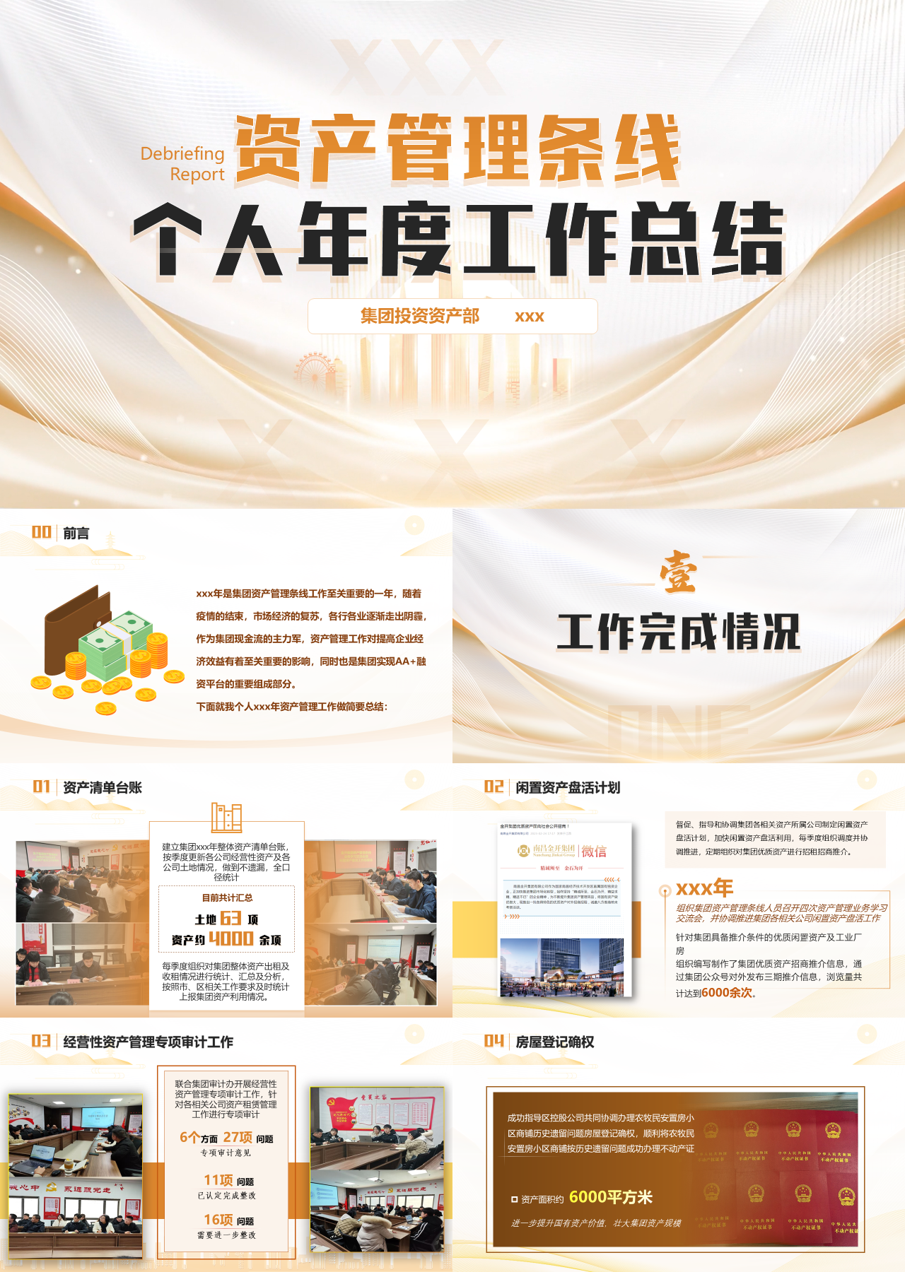 高端静态金色个人年工作总结