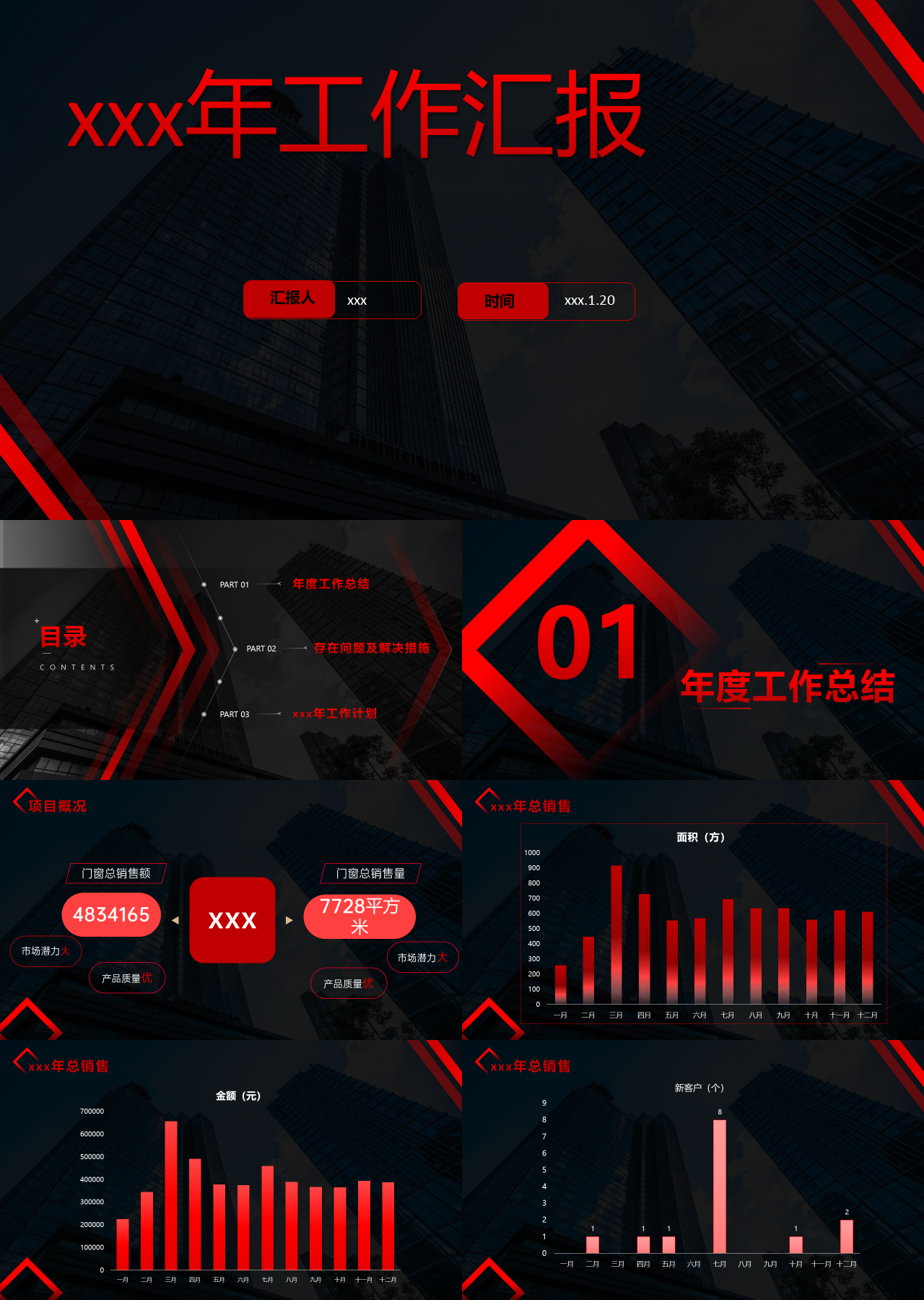 标准静态黑红色工作汇报