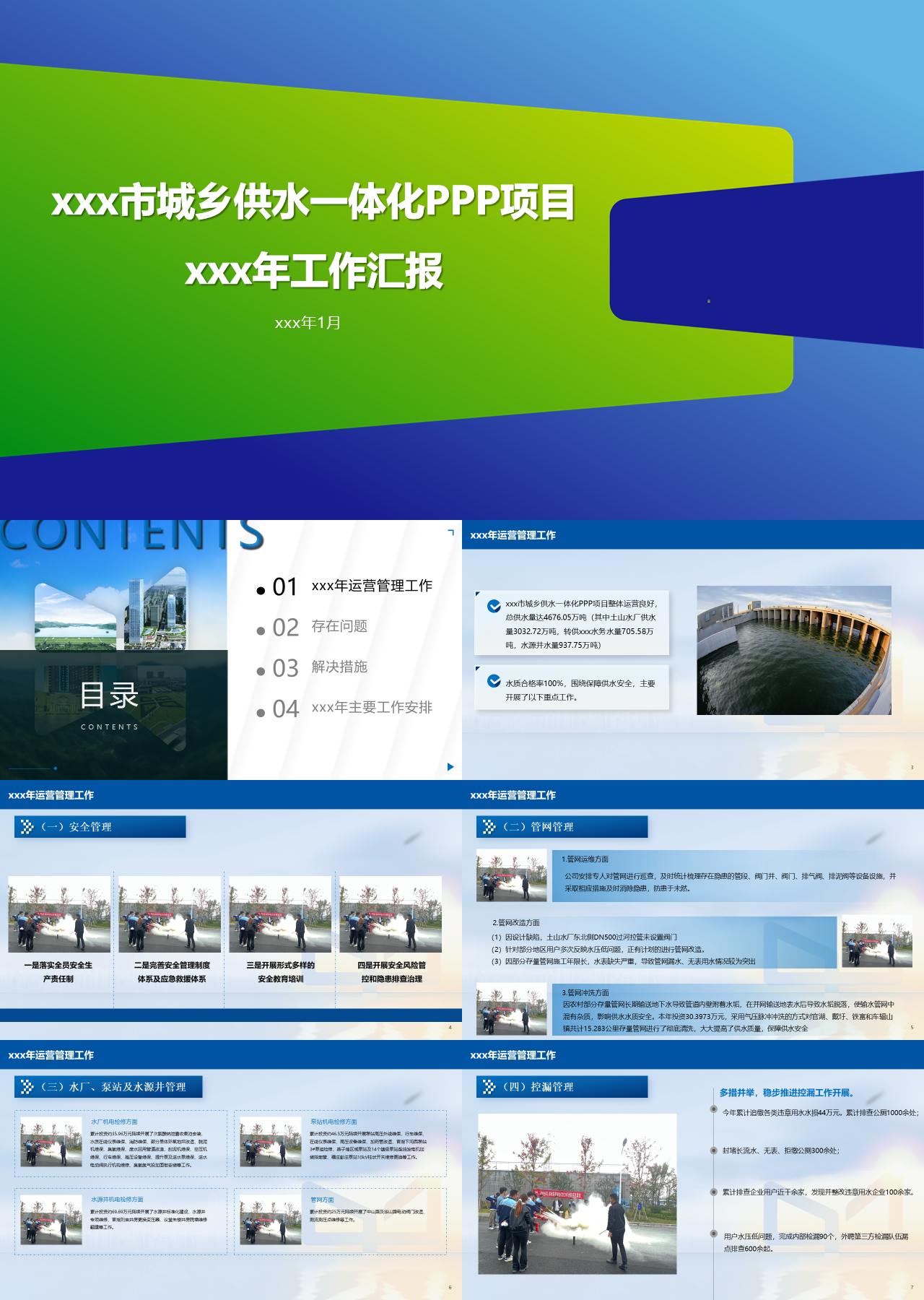 标准静态蓝色城乡供水一体化PPP项目工作汇报
