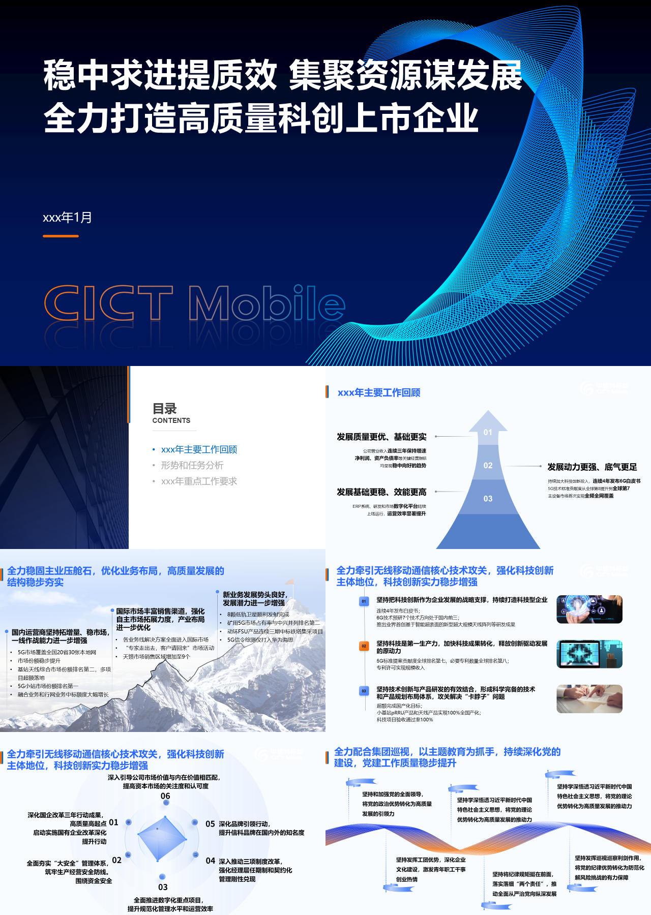 标准静态蓝色企业宣传全力打造高质量科创上市企业