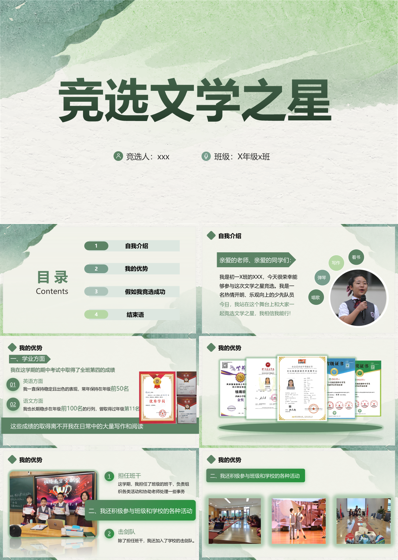 标准动态绿色竞选文学之星