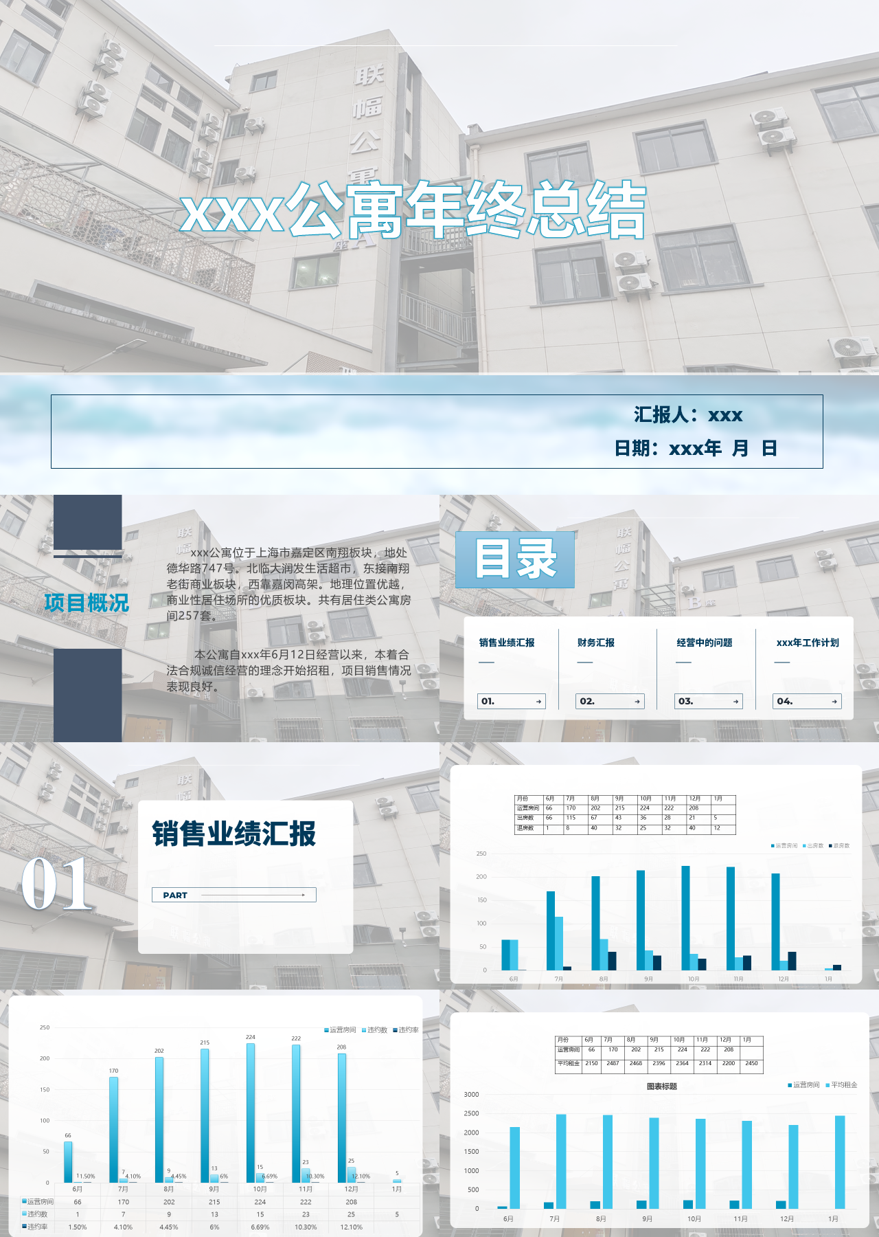 标准静态简约公寓年终总结