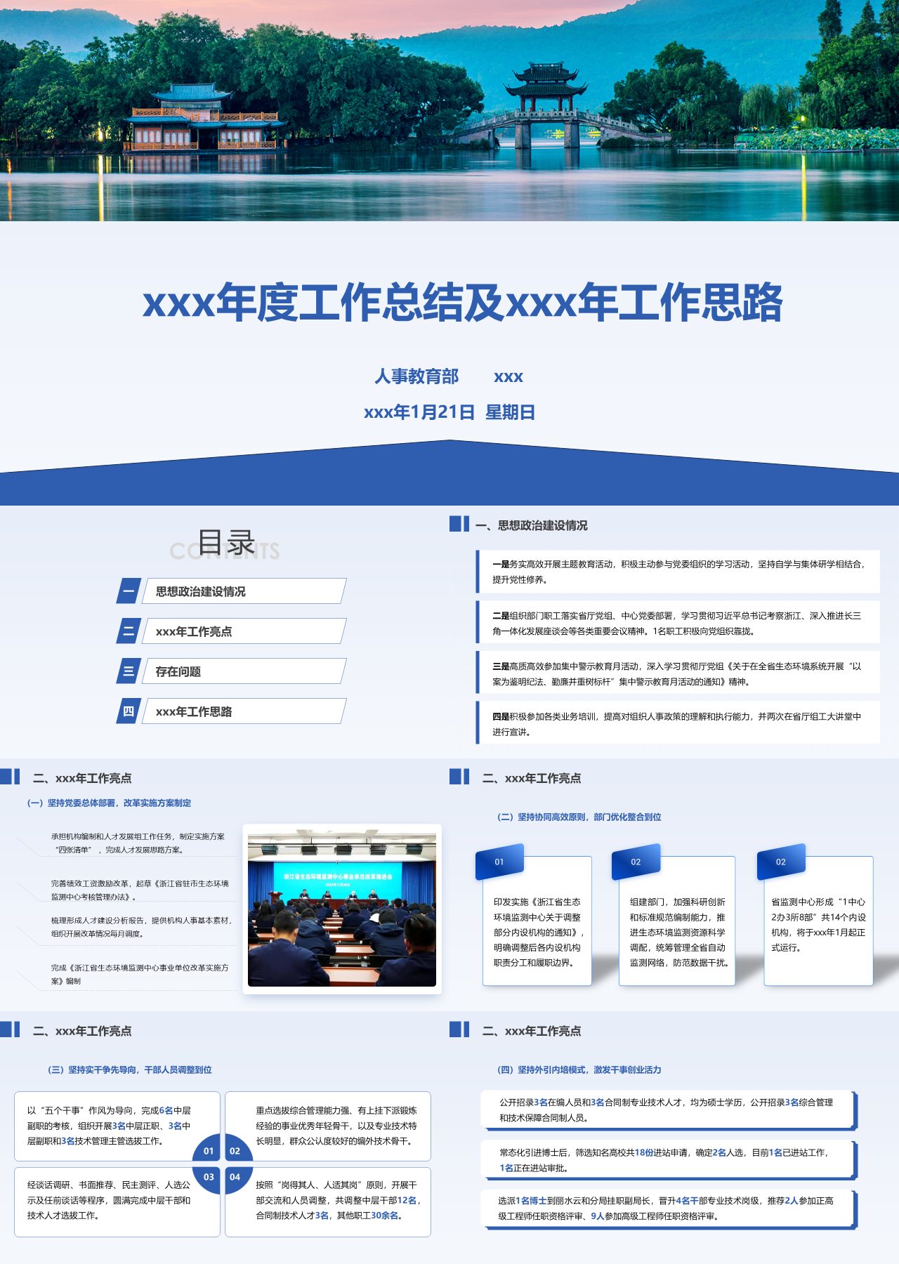 标准静态蓝色年度工作总结及工作思路