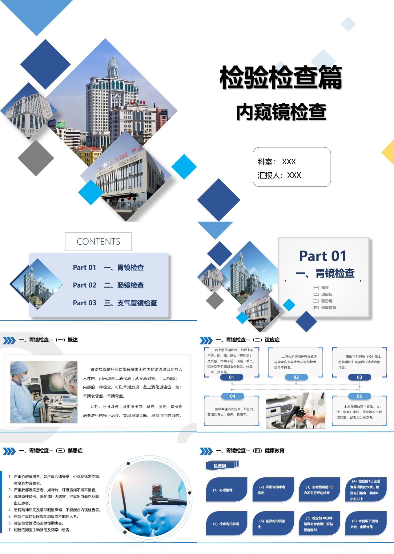 标准静态蓝色主题教育检验检查篇内窥镜检查