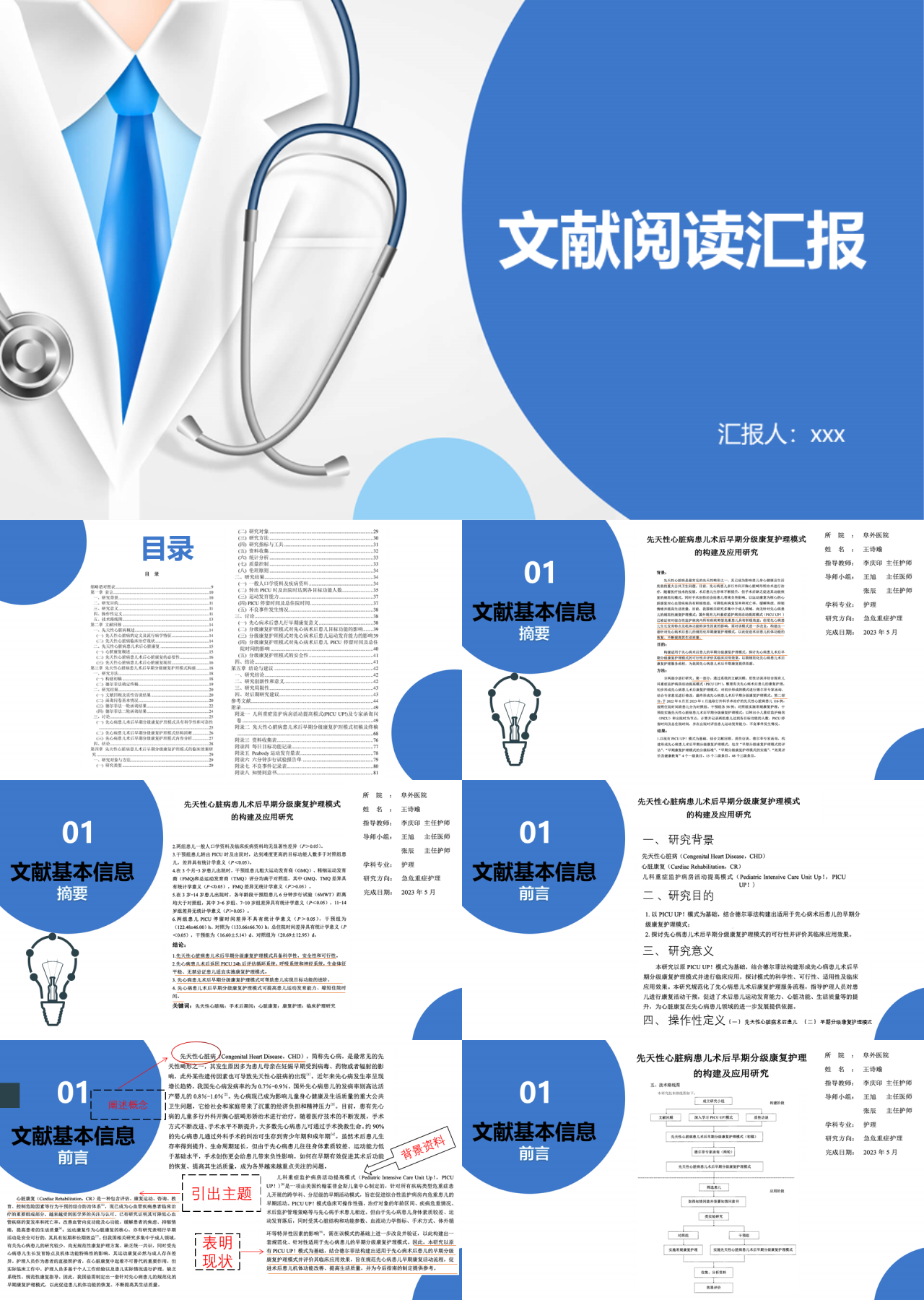 简单静态蓝色读书汇报