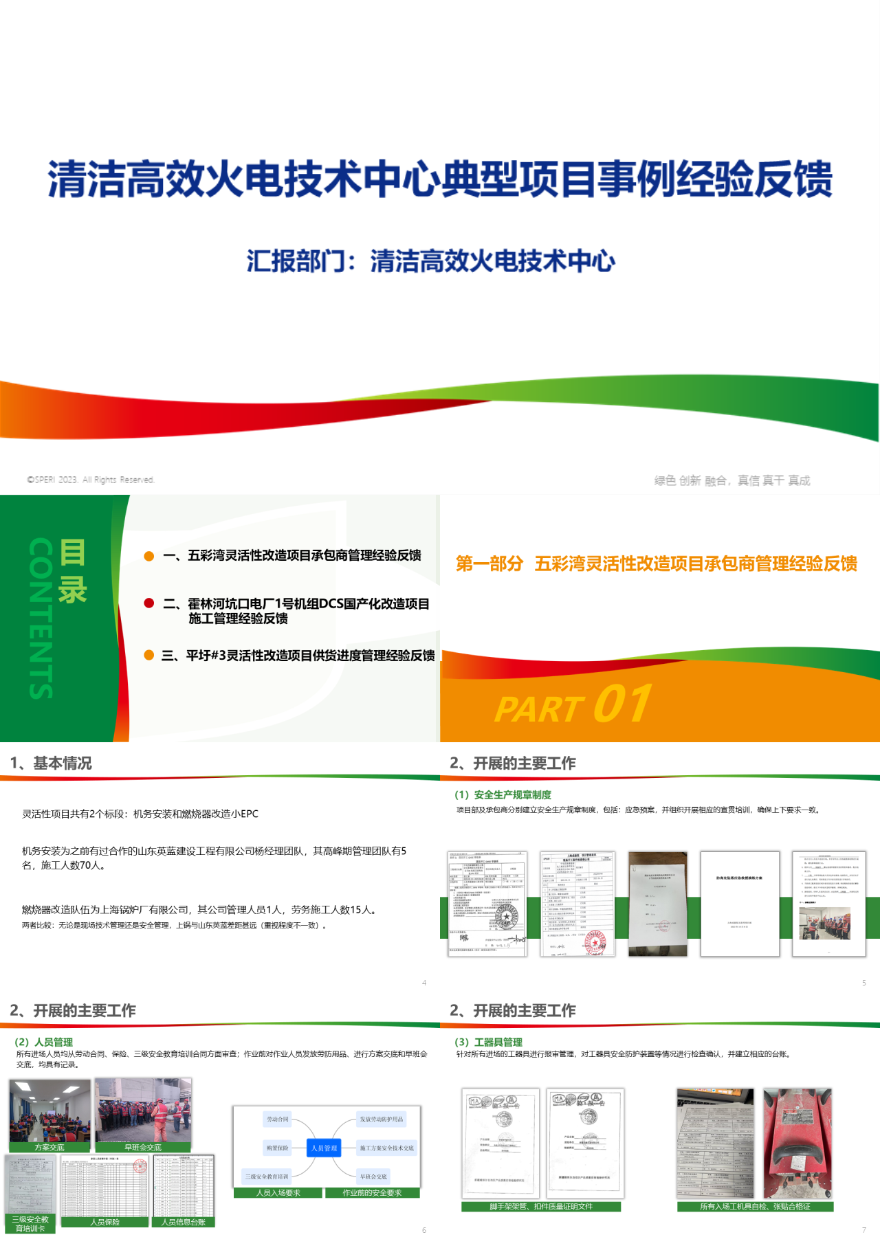 标准静态简约企业培训火电技术中心典型项目事例经验反馈