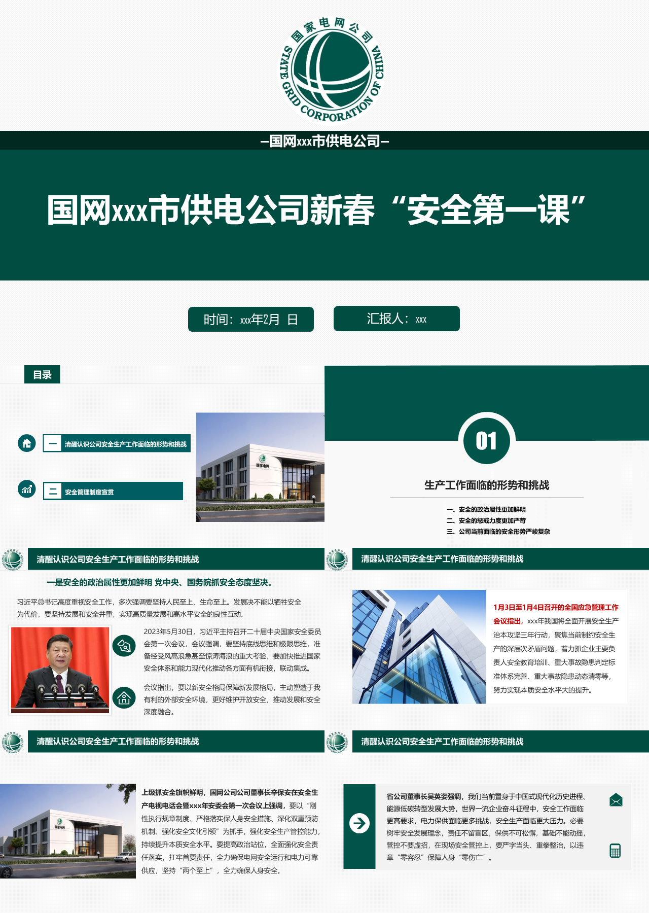 标准静态绿色工作汇报供电公司新春安全第一课