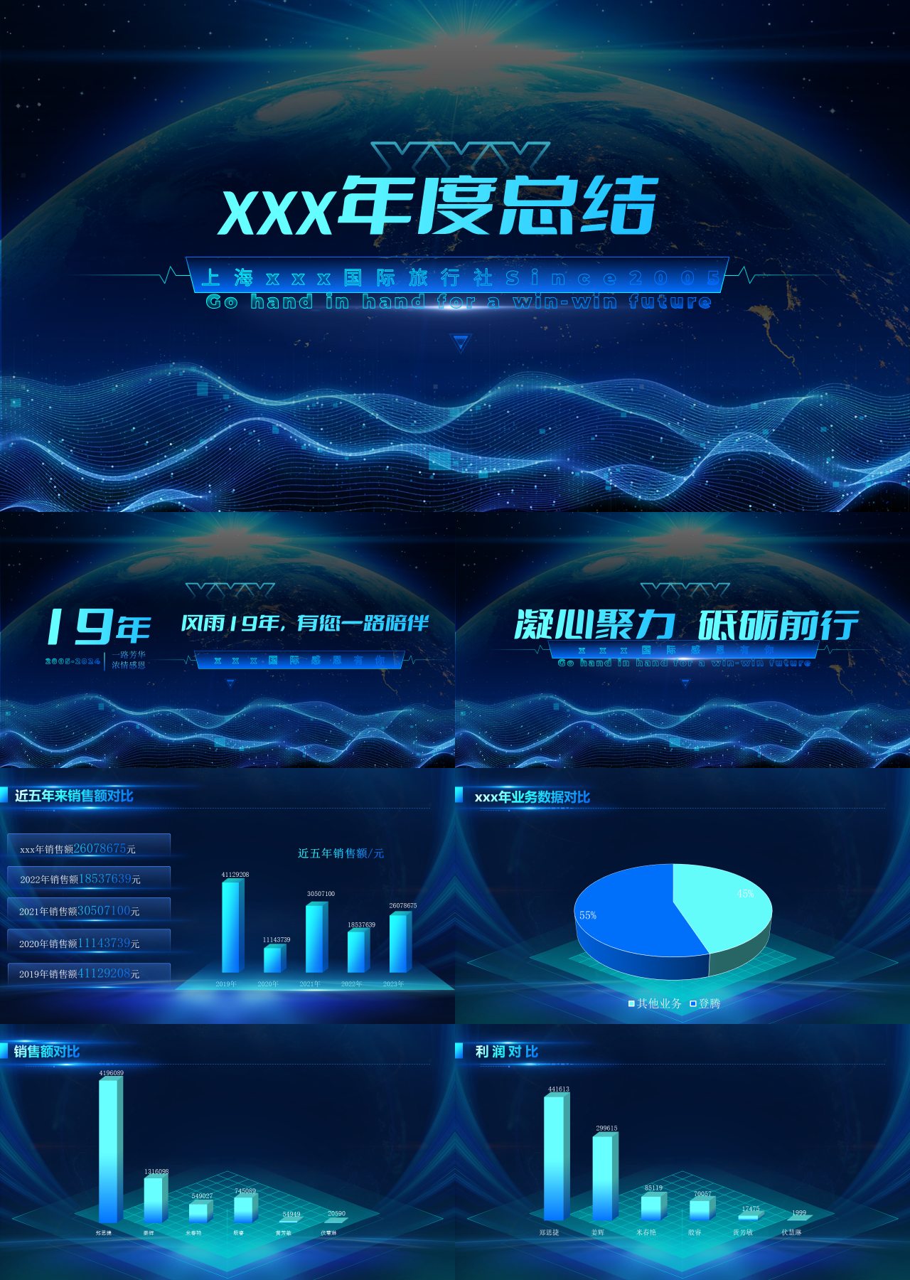 精美静态科技风年度总结