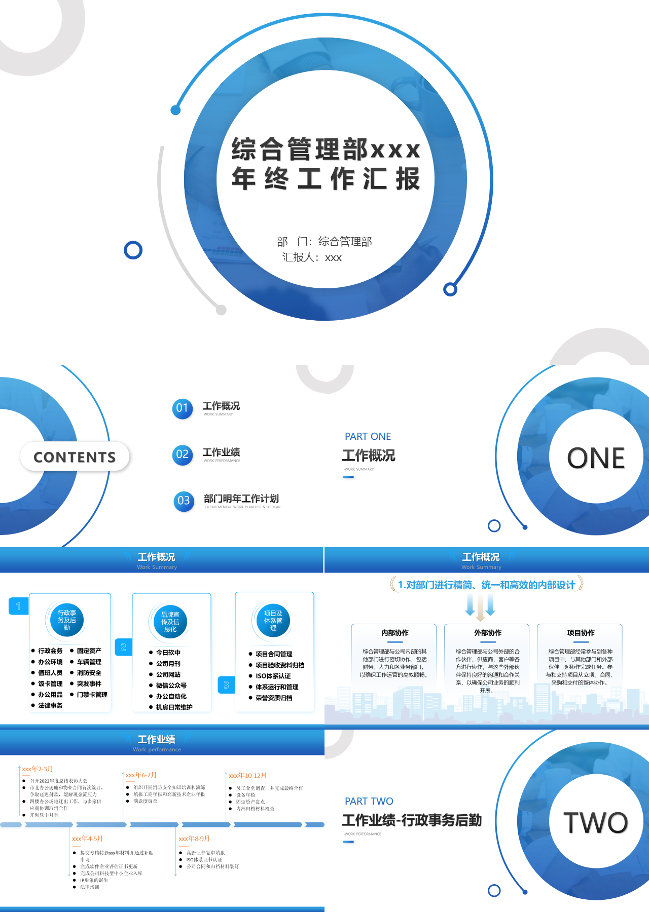 标准动态蓝色综合管理部年终工作汇报