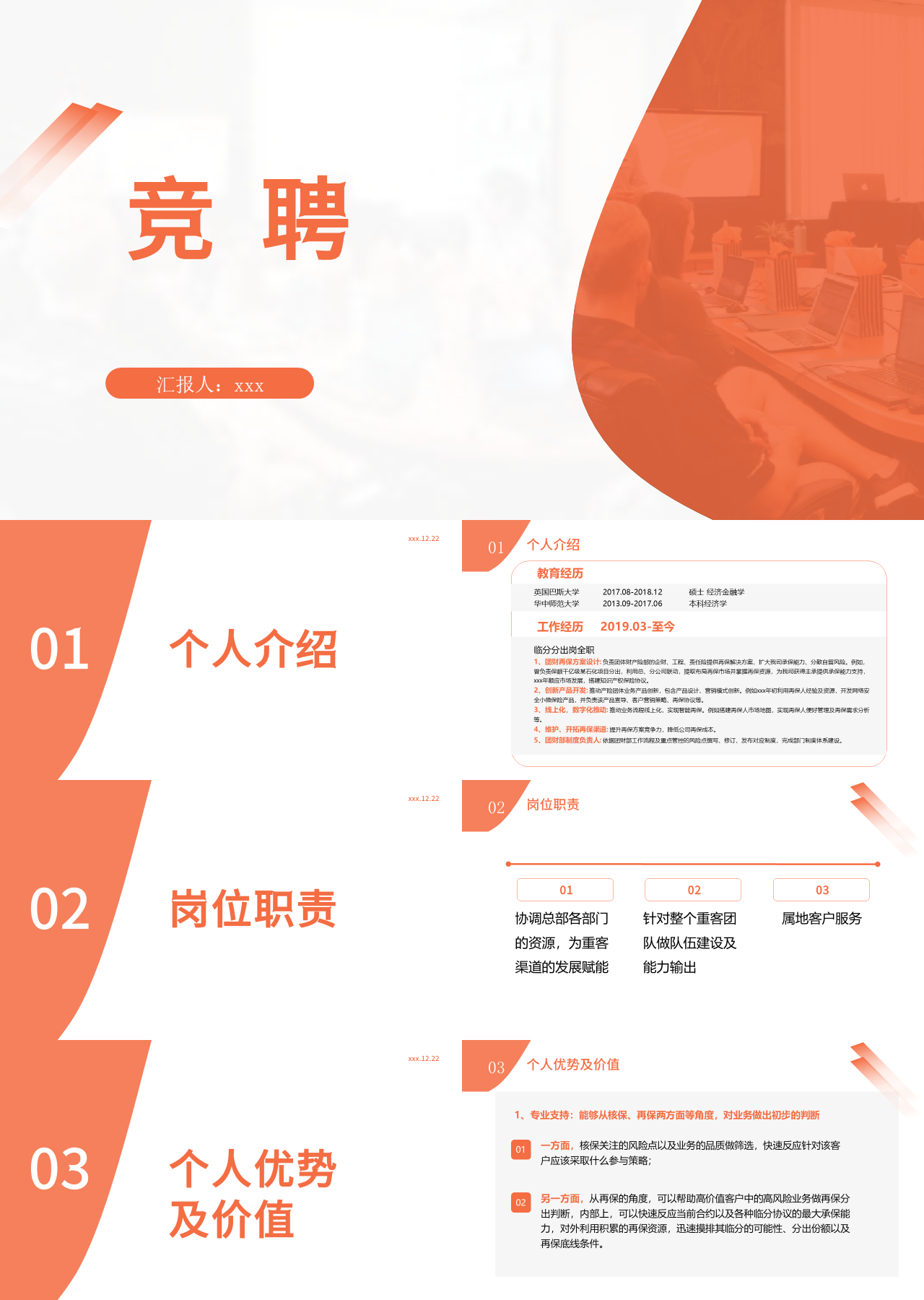 标准静态橙色岗位竞聘
