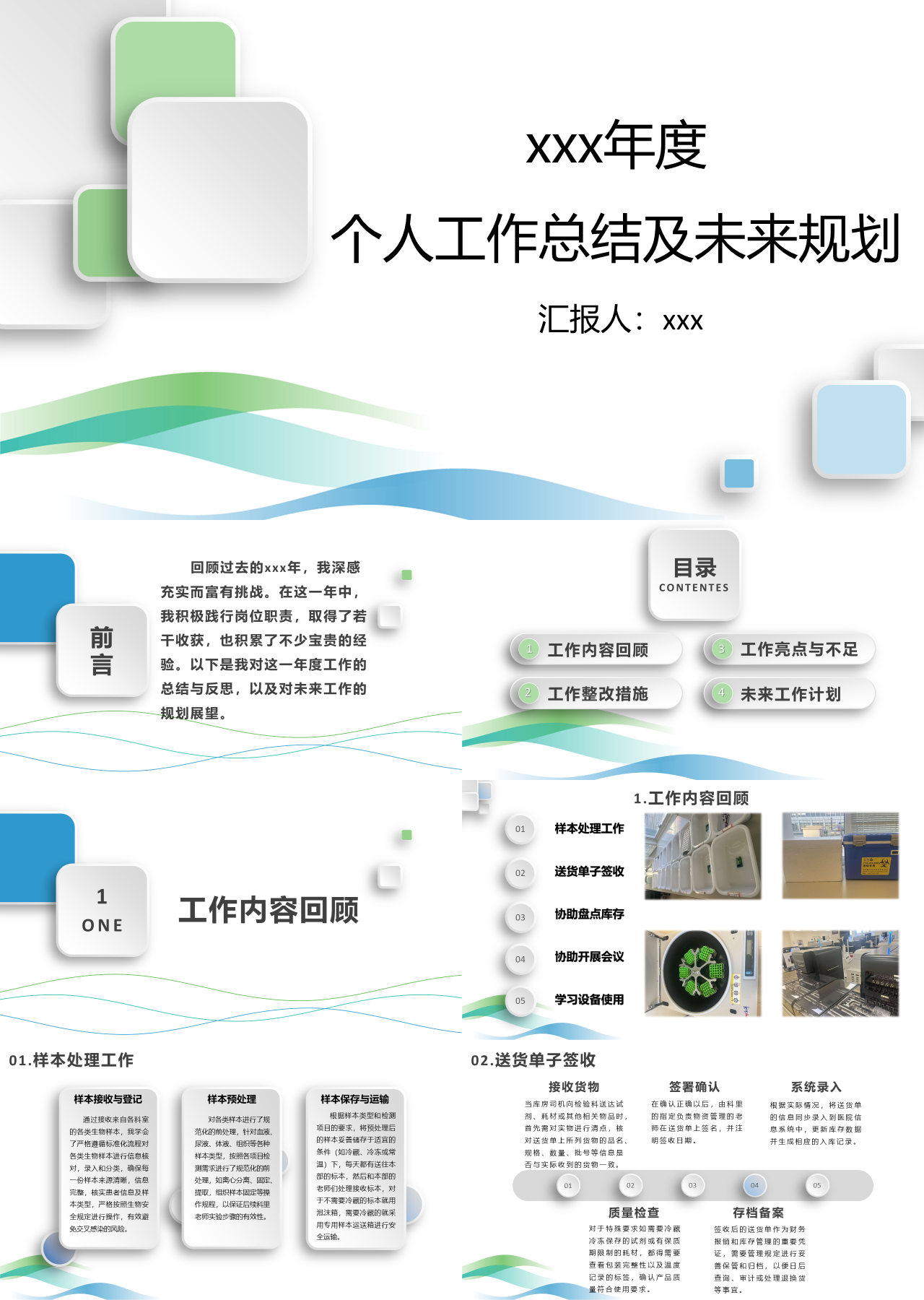 标准静态简约个人工作总结及未来规划