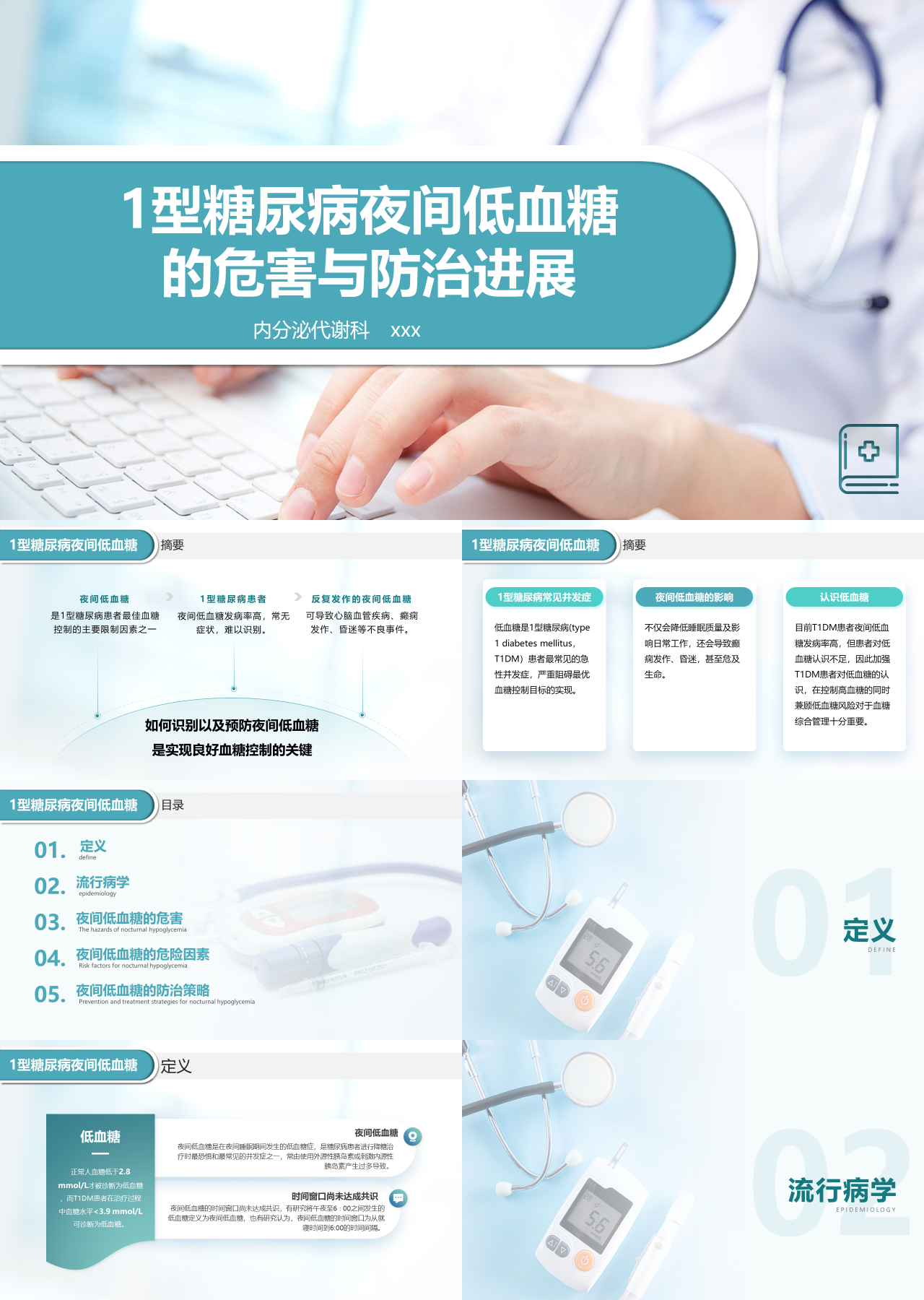 标准静态绿色主题教育1型糖尿病夜间低血糖的危害与防治进展