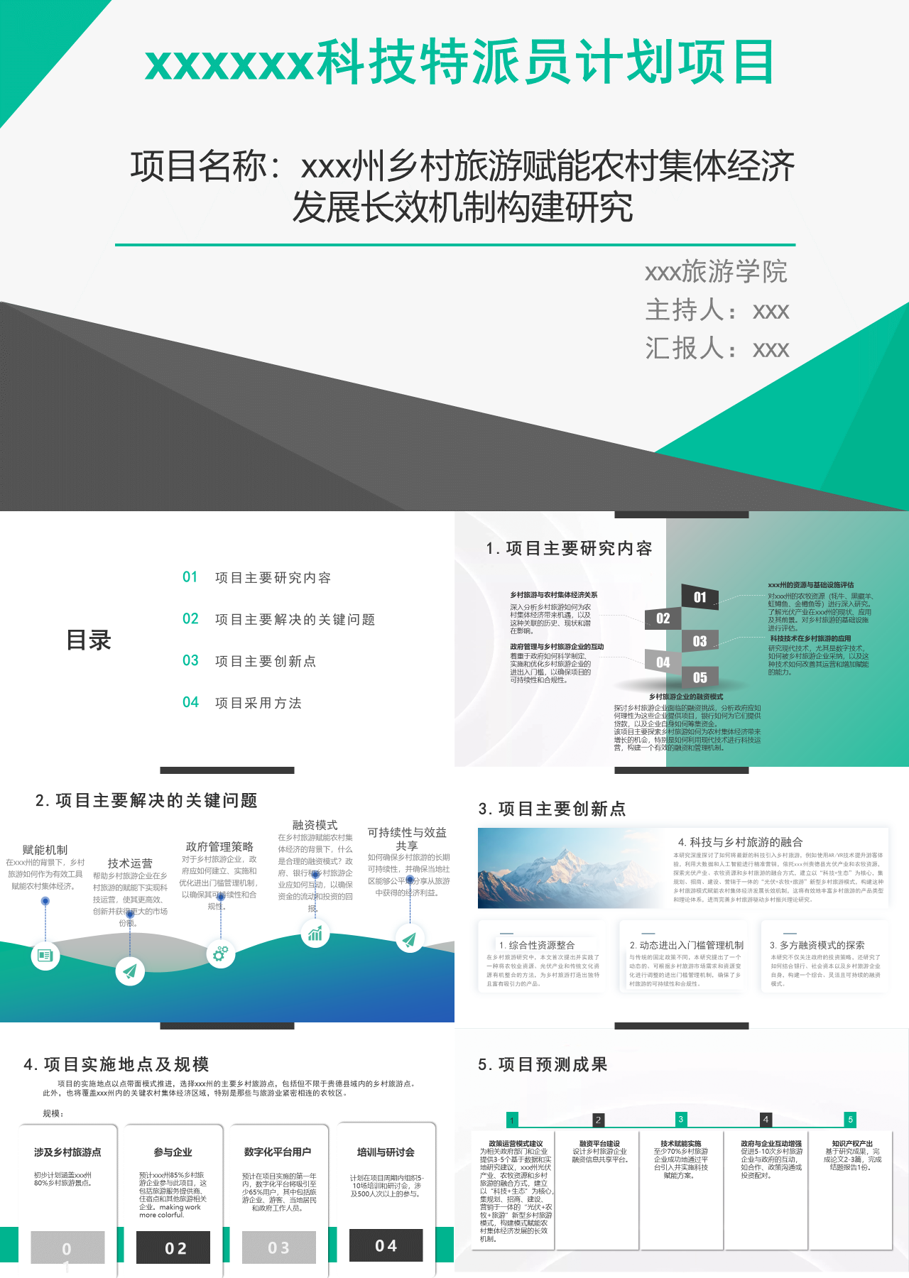 标准静态绿色工作汇报科技特派员计划项目