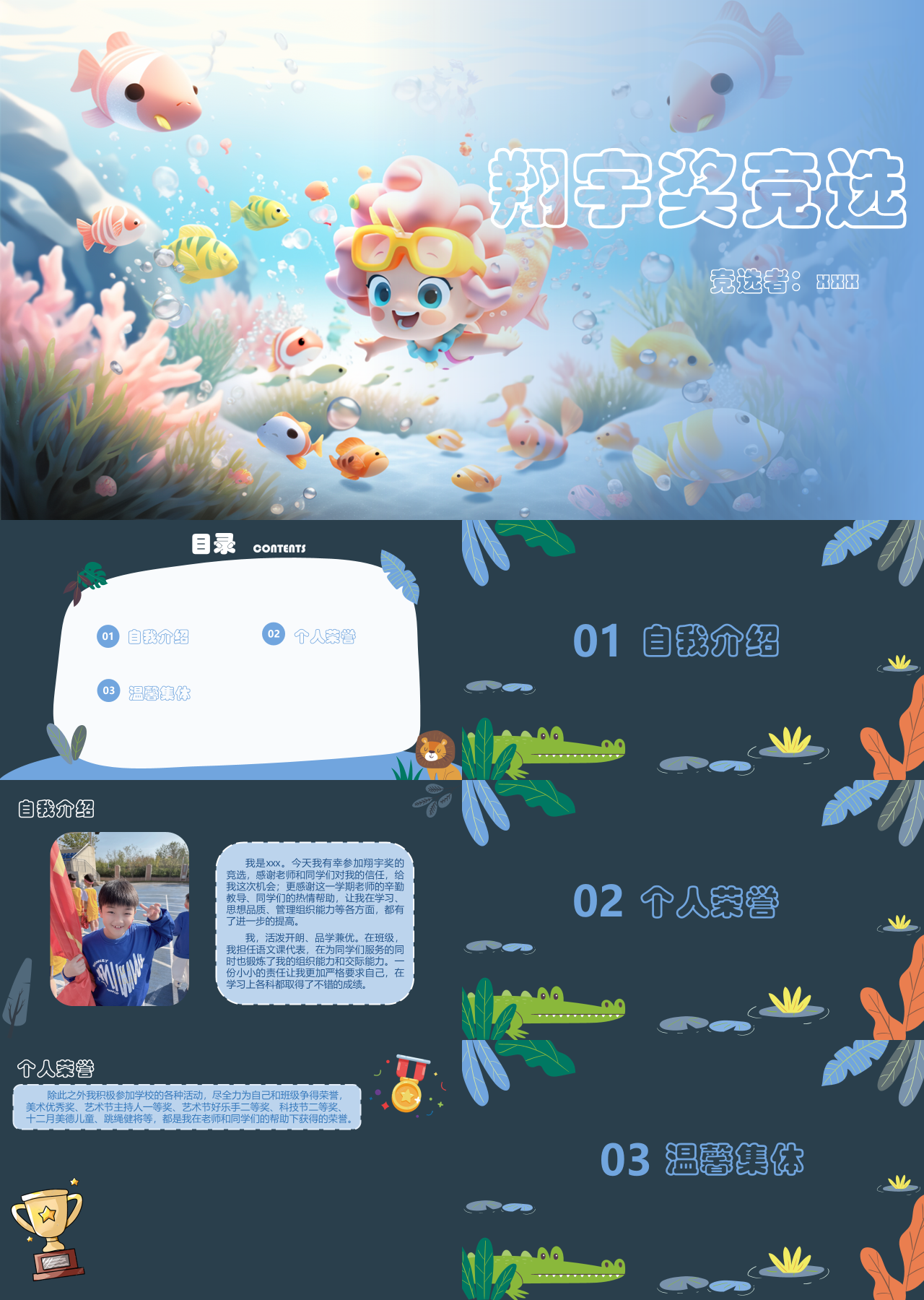 标准动态卡通翔宇奖竞选