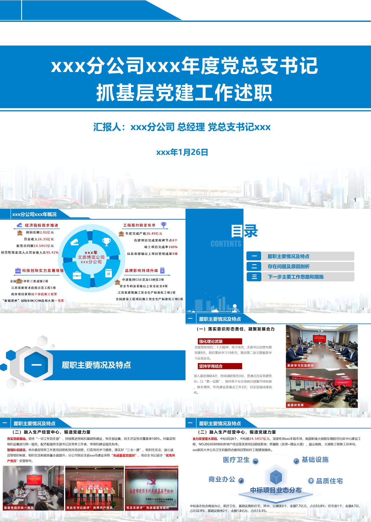 标准静态蓝色抓基层党建工作述职