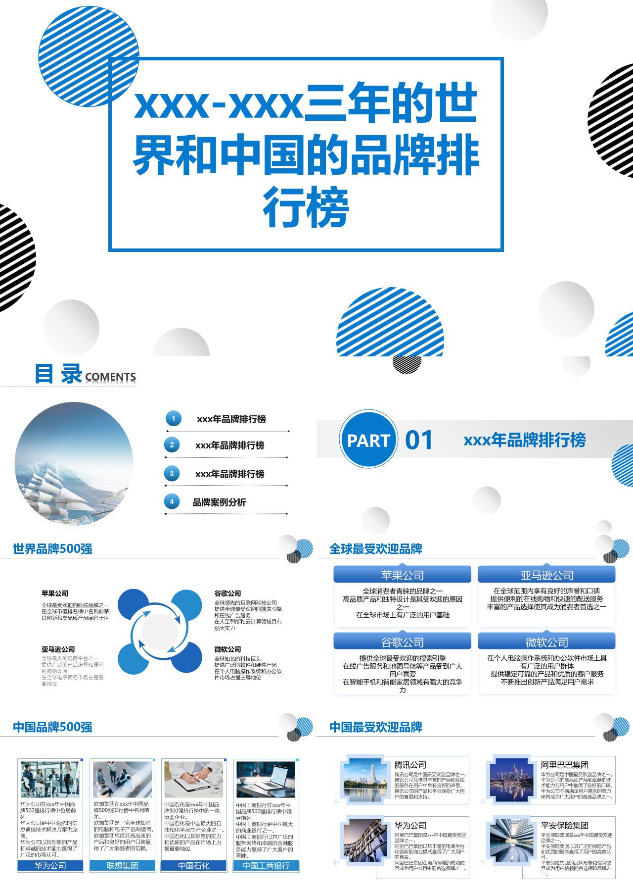 标准动态蓝色工作汇报三年的世界和中国的品牌排行榜