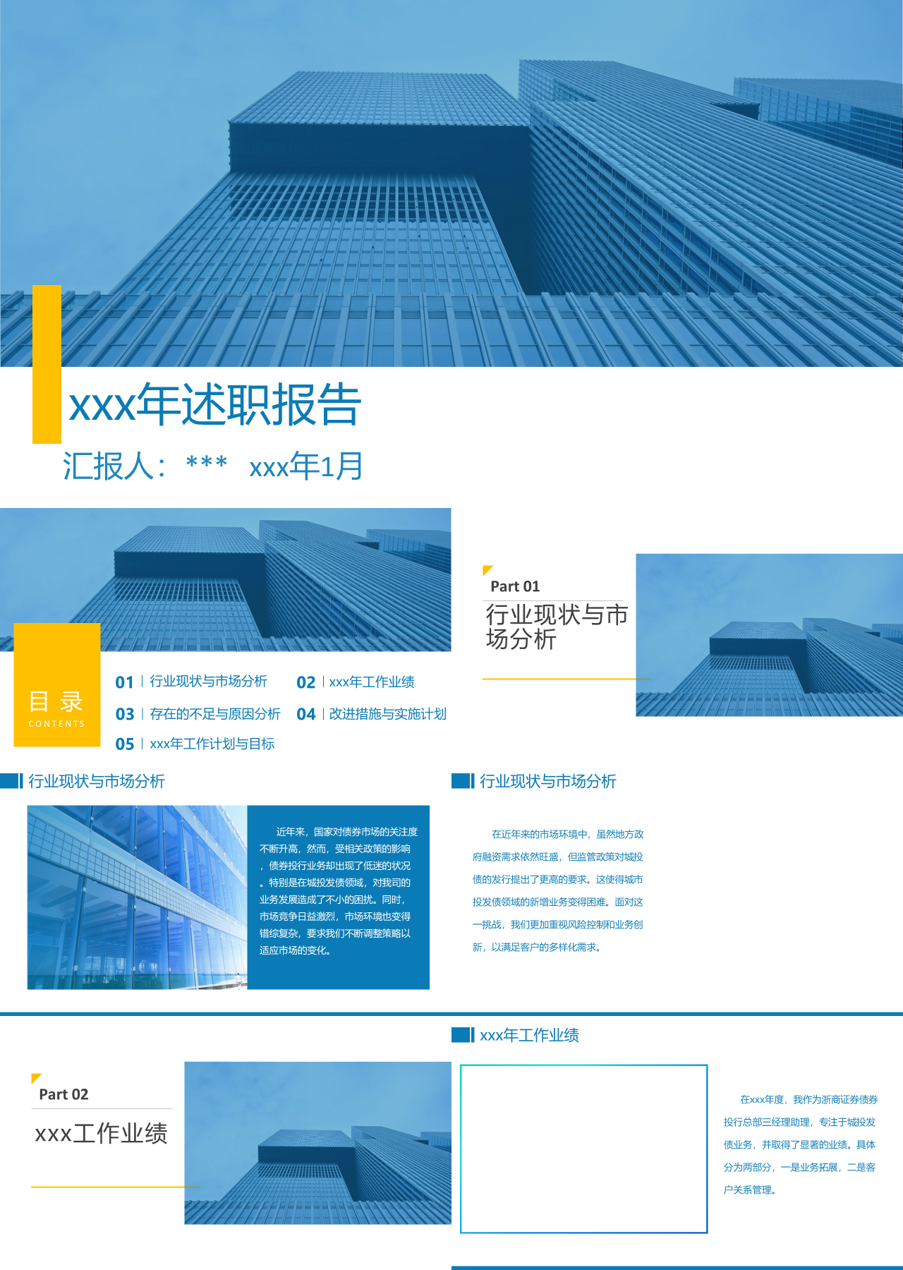 标准静态蓝色证券经理述职报告