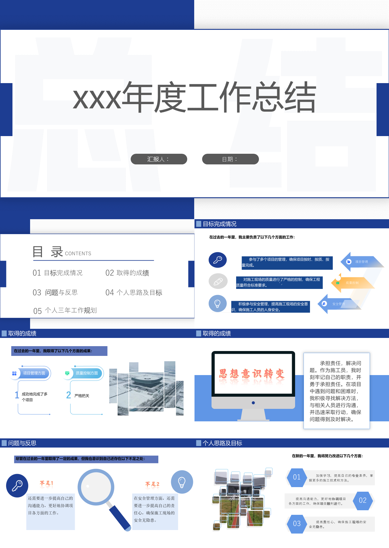 标准静态蓝色年度工作总结