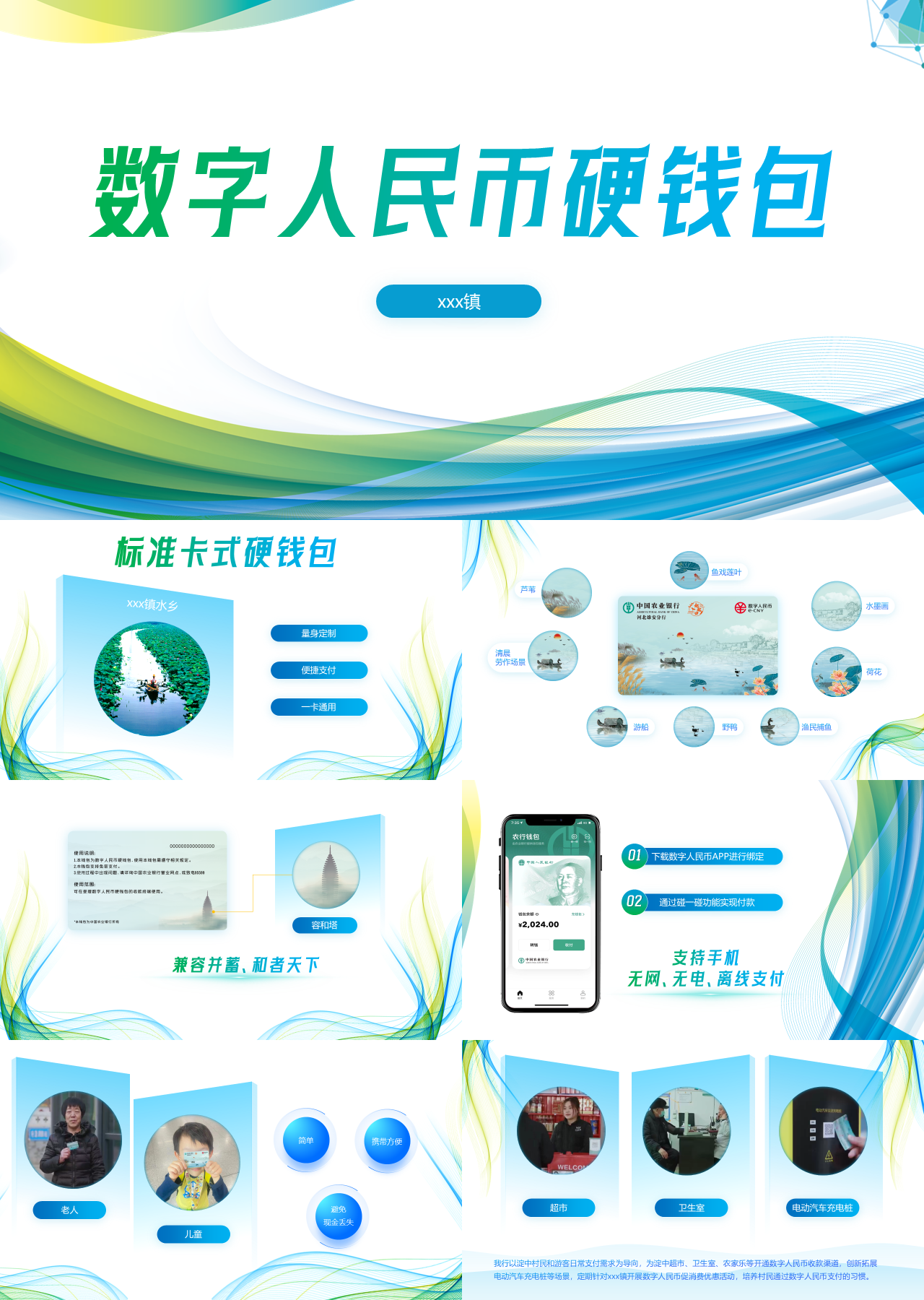 高端动态绿色工作汇报数字人民币硬钱包