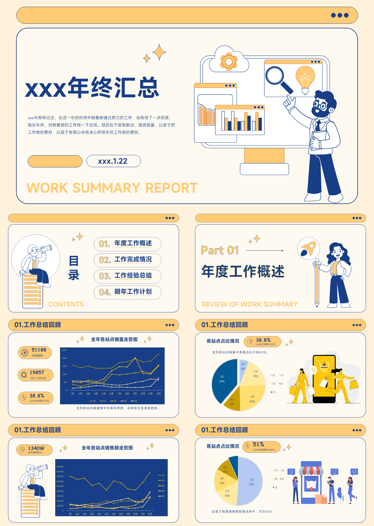 高端静态卡通年终汇总