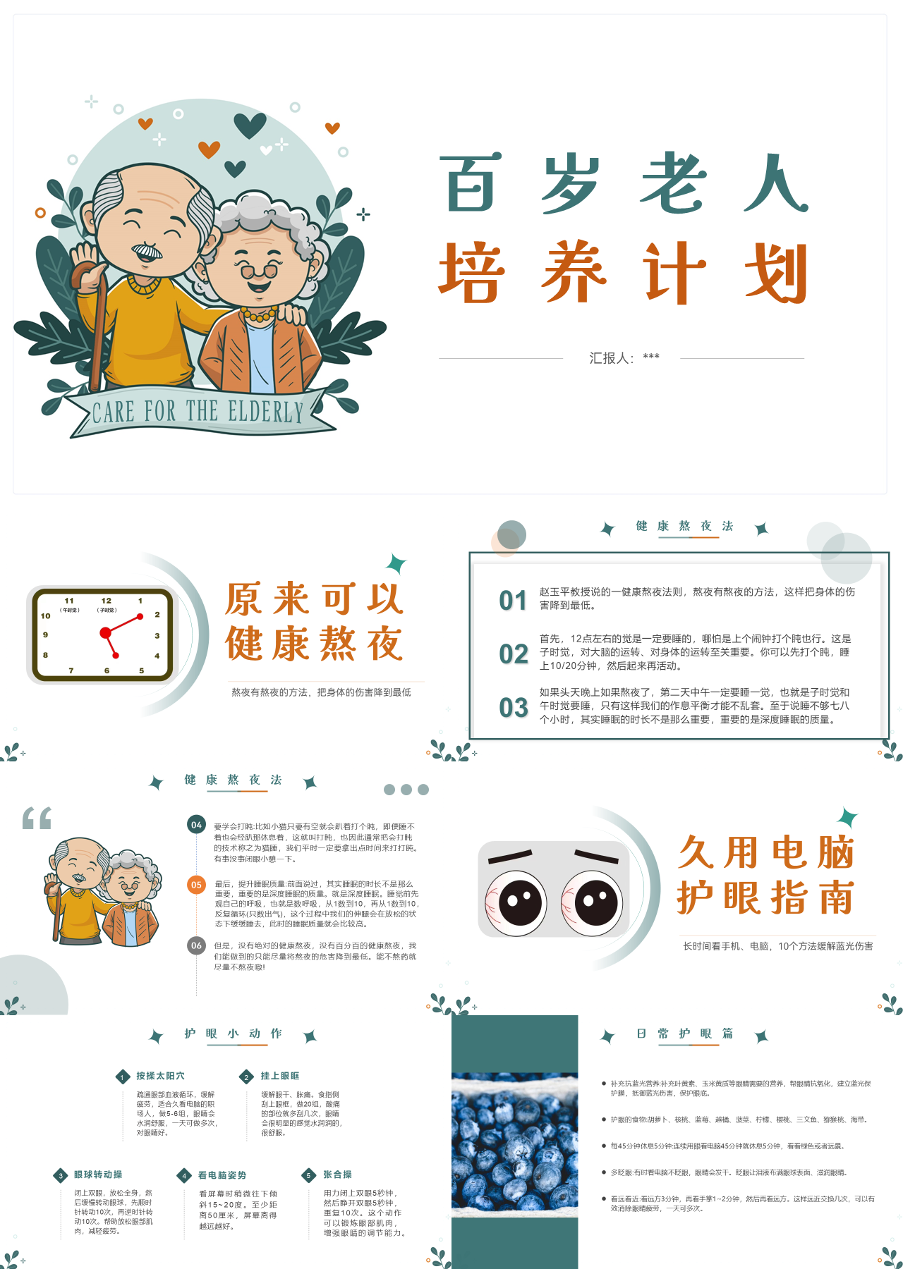 标准静态卡通主题教育百岁老人养成计划