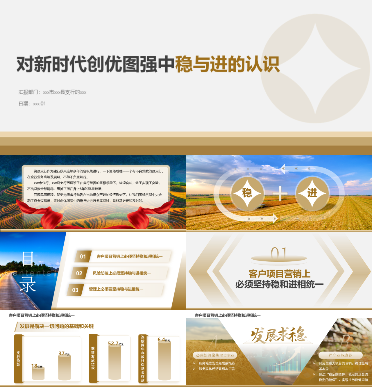 高端静态棕色工作汇报对新时代创优图强中稳与进的认识