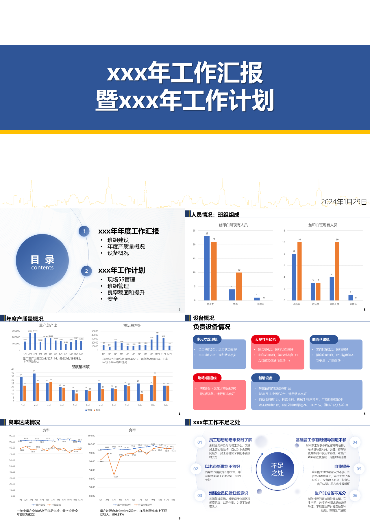 标准静态蓝色工作汇报