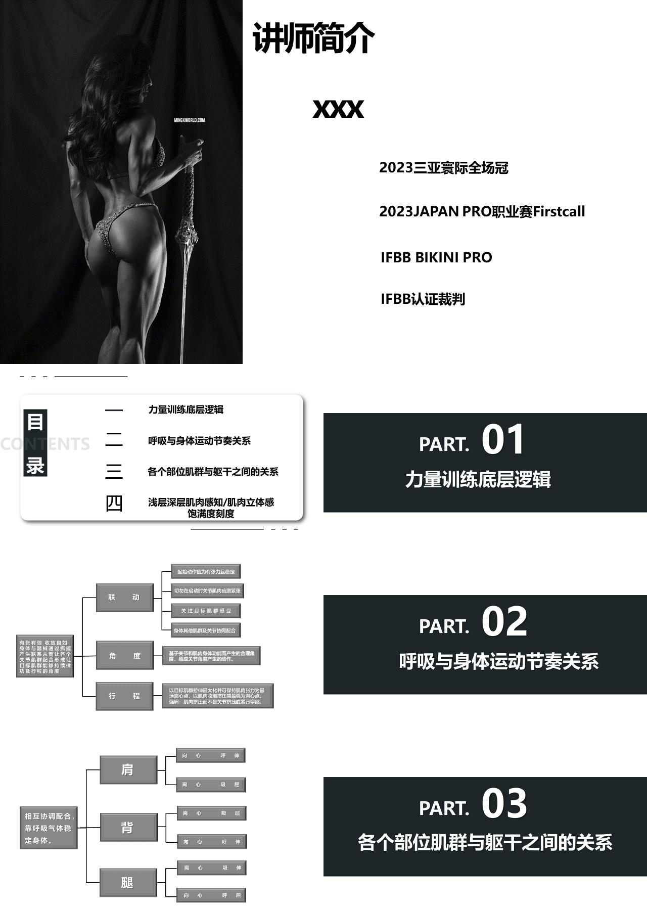 标准静态简约主题教育健身指导