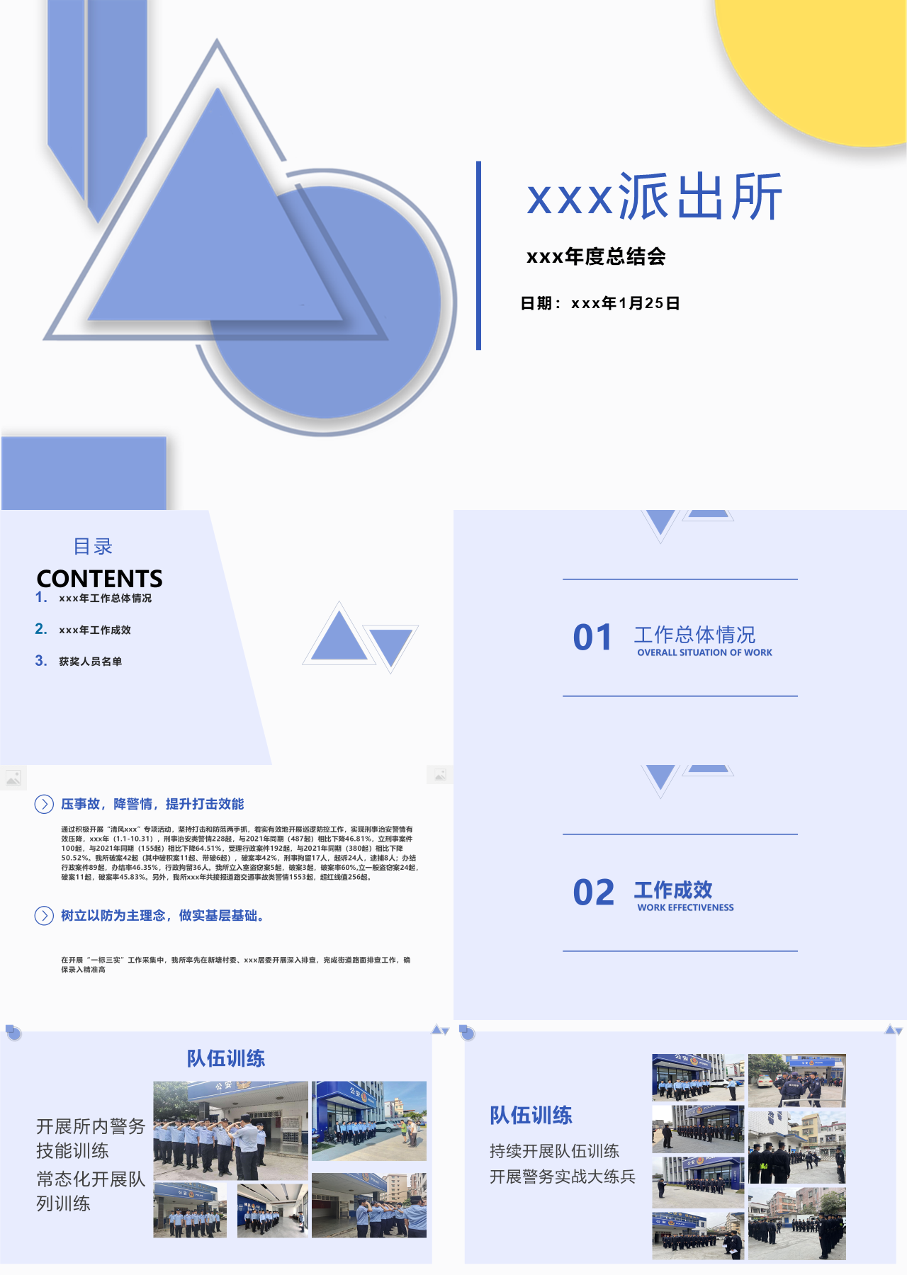 标准静态蓝色派出所年会总结