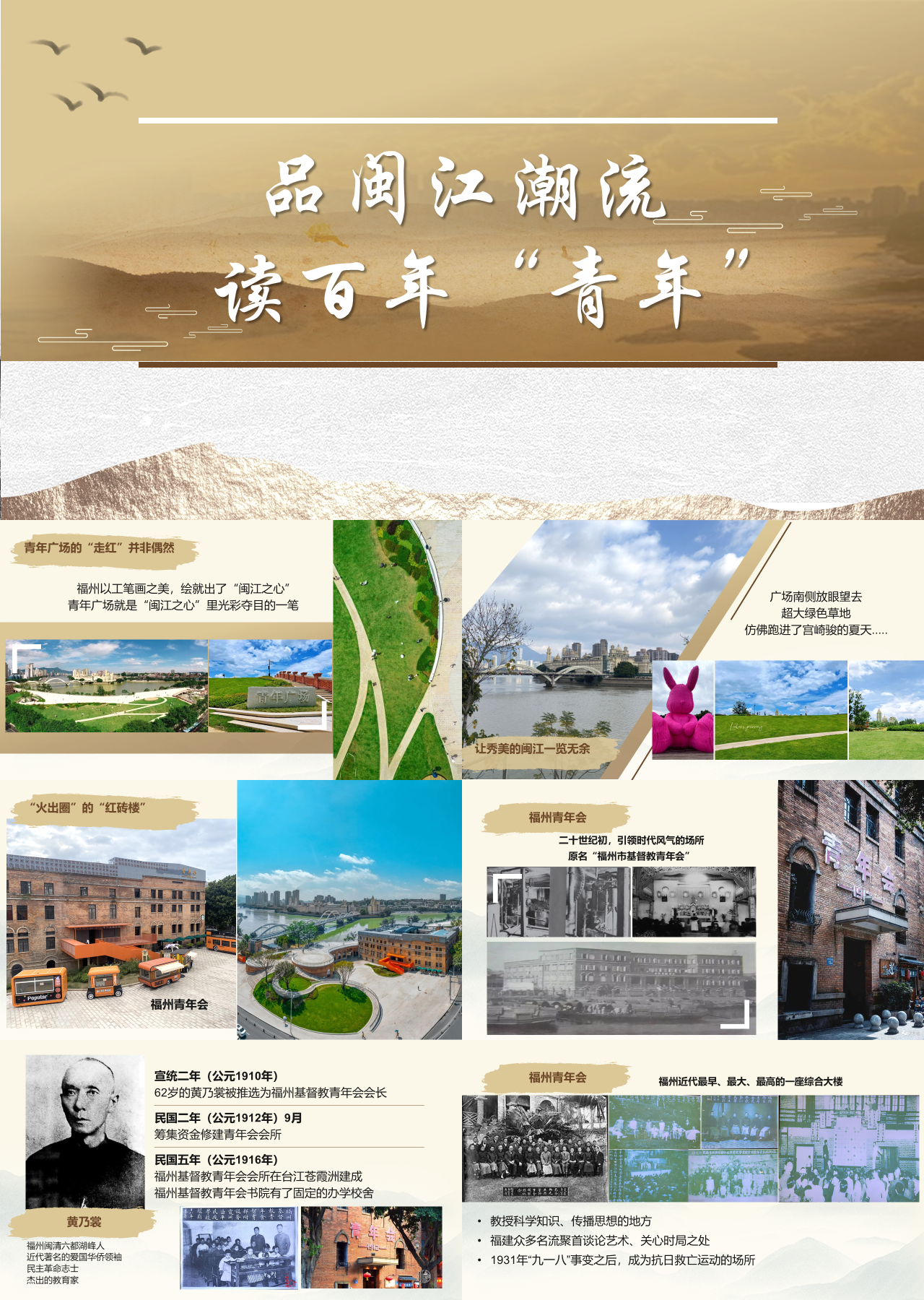 精美静态棕色主题教育品闽江潮流