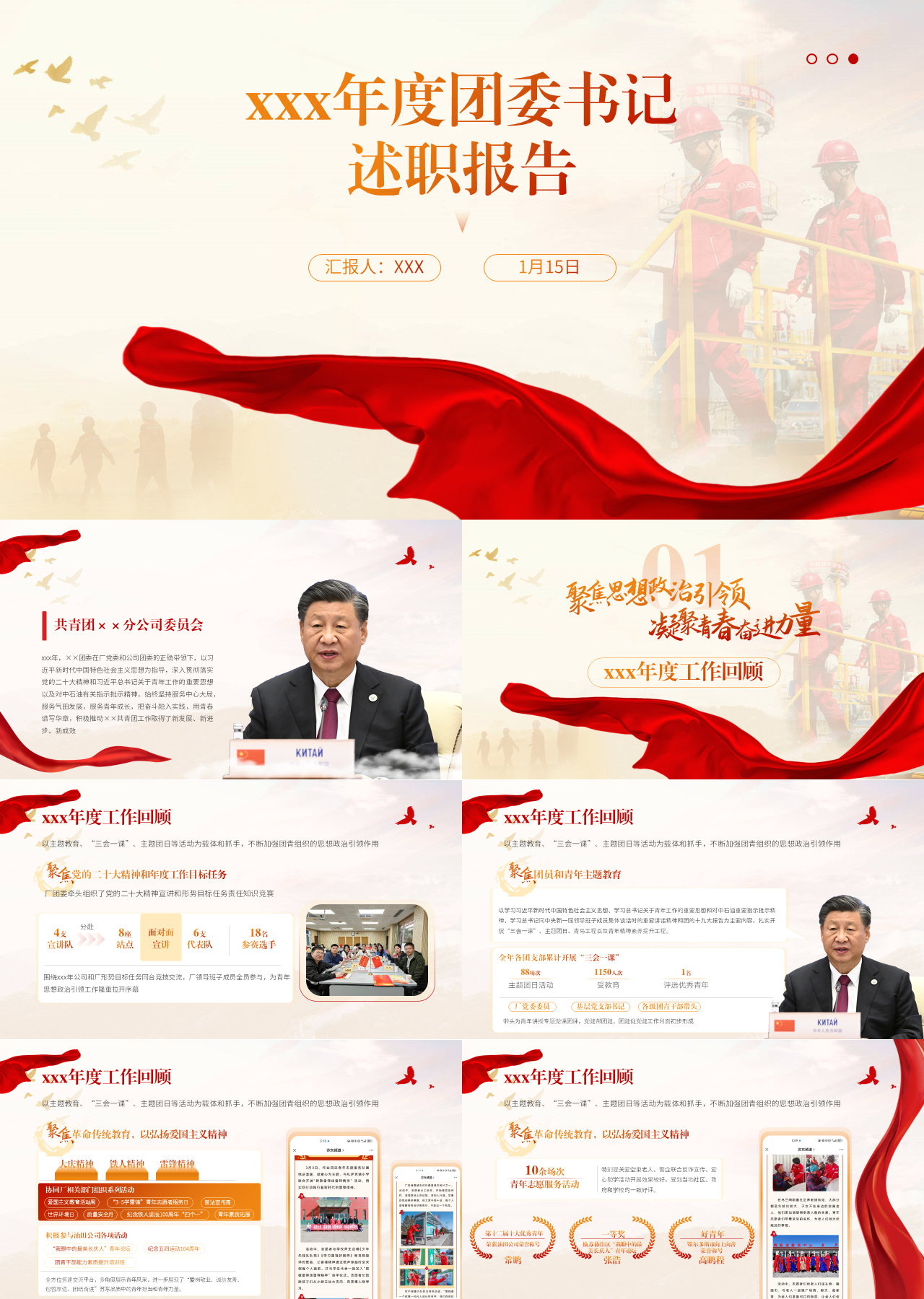 高端静态红色党政年度团委书记述职报告