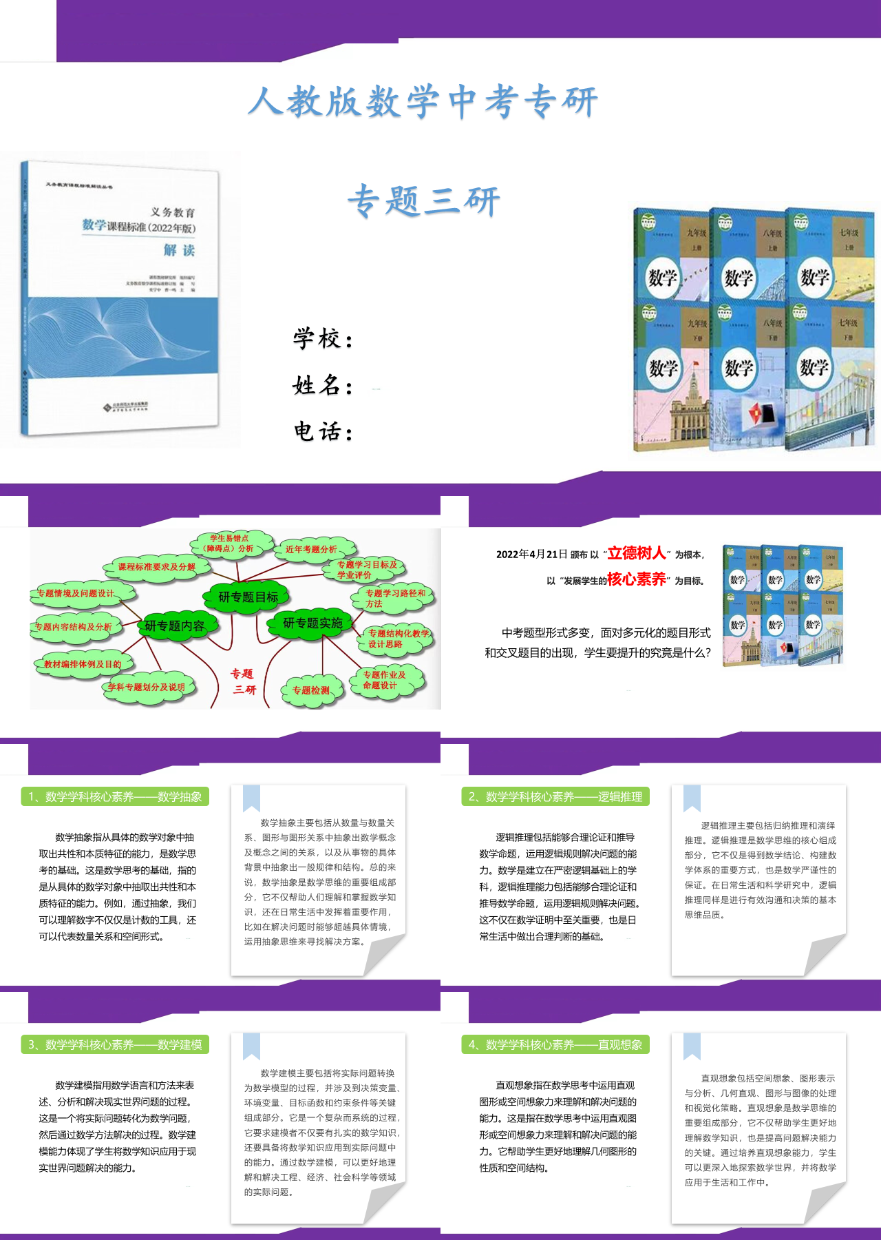 标准静态紫色主题教育人教版数学中考专研