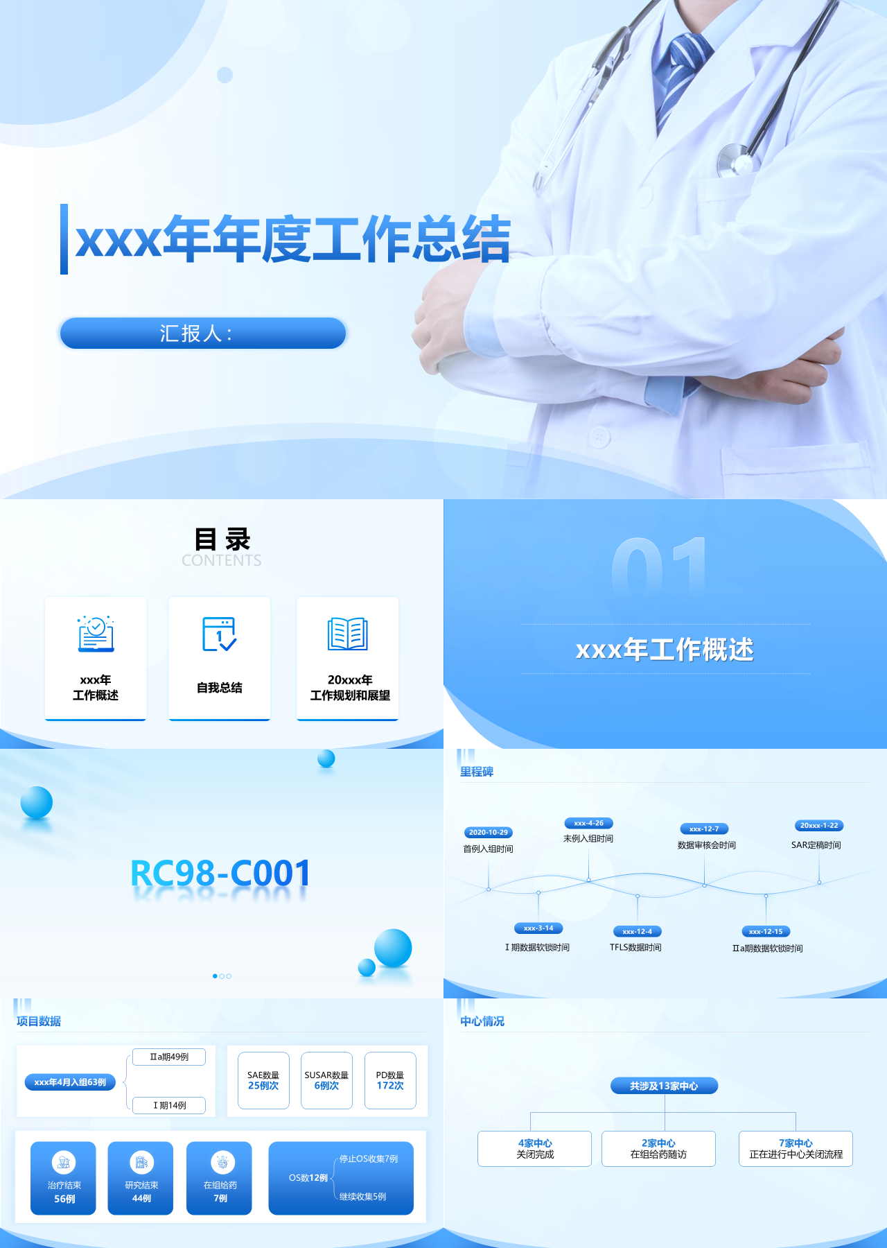 标准静态蓝色年度工作总结