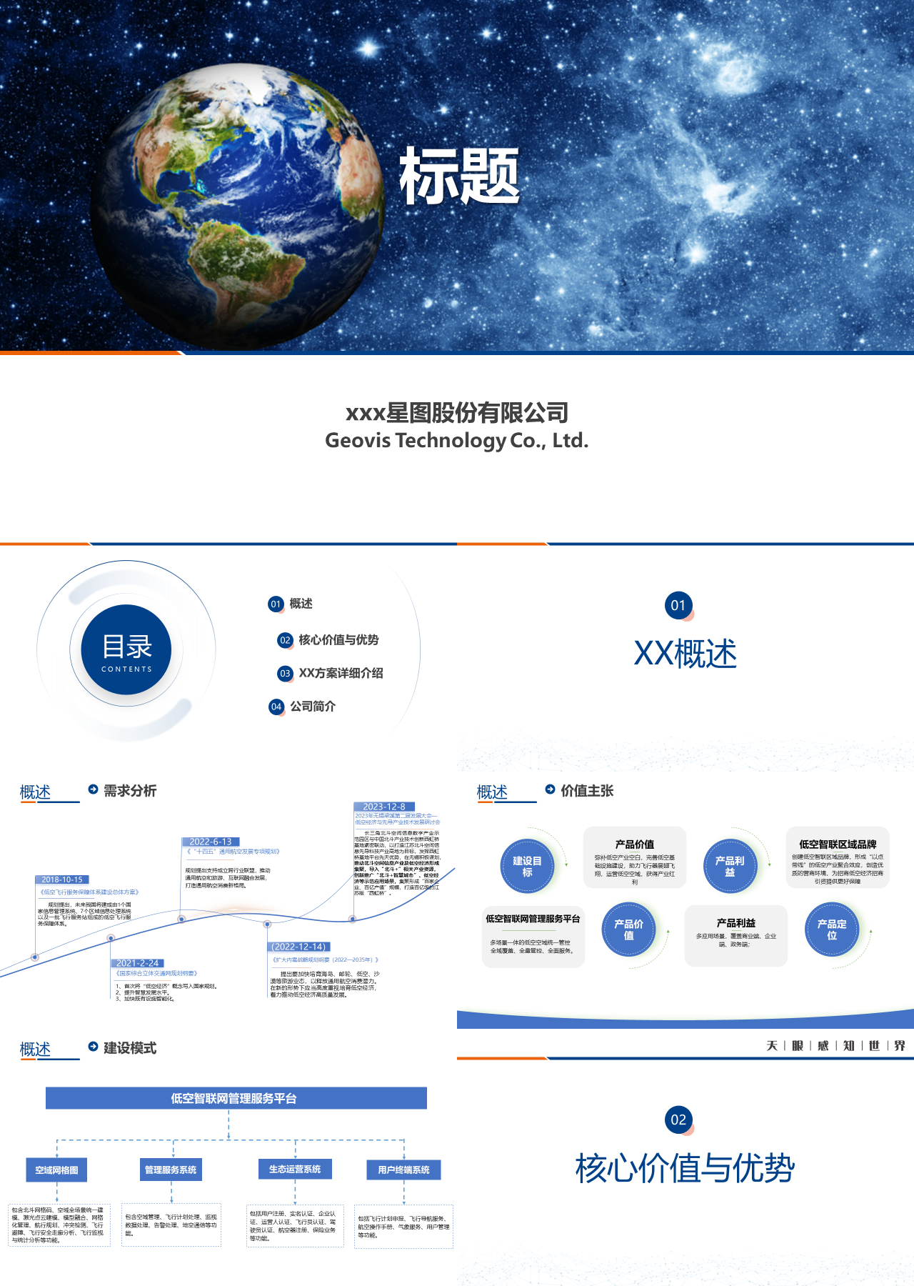 标准静态蓝色市场推广星图股份类公司