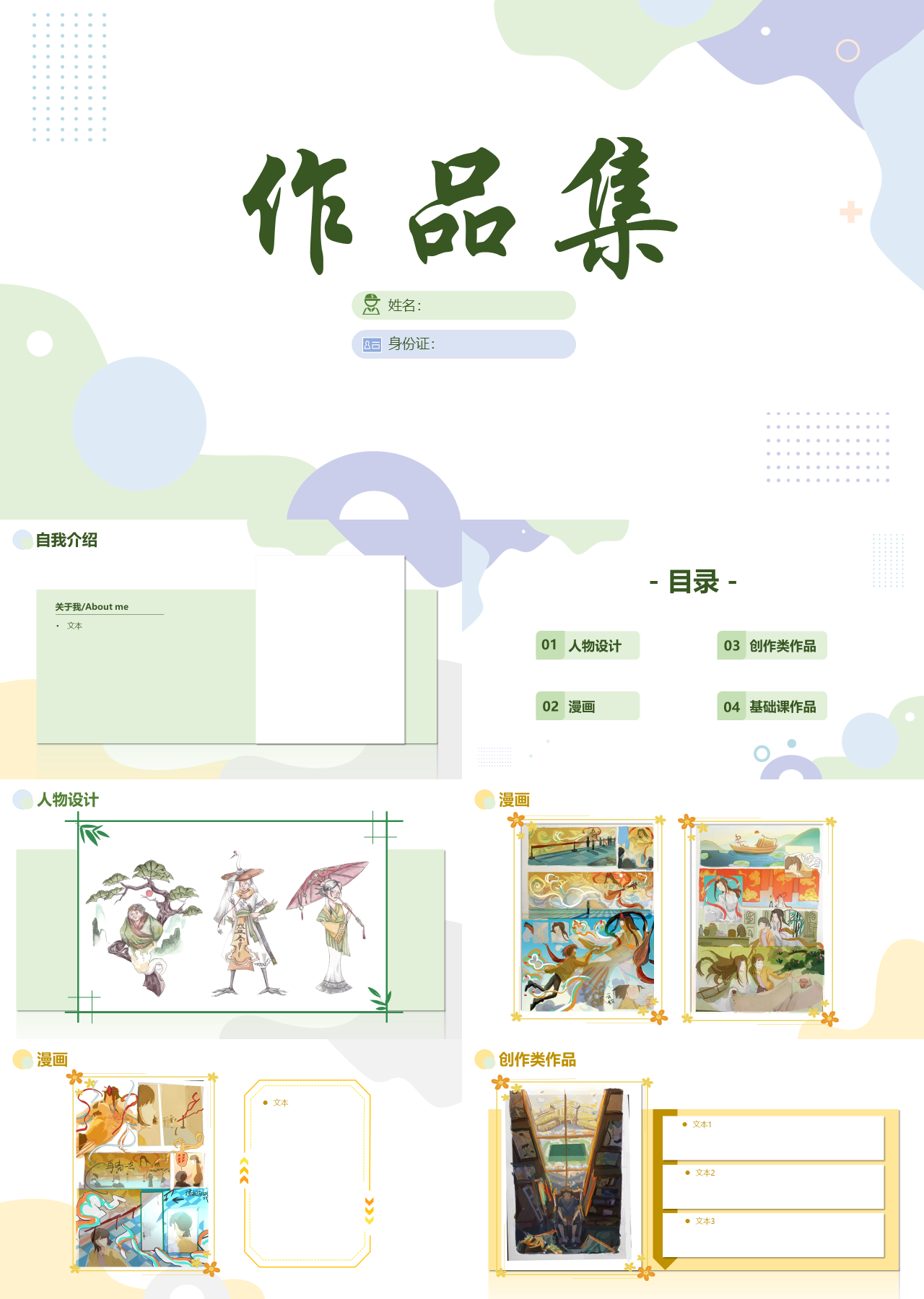 标准静态小清新画册图像作品集