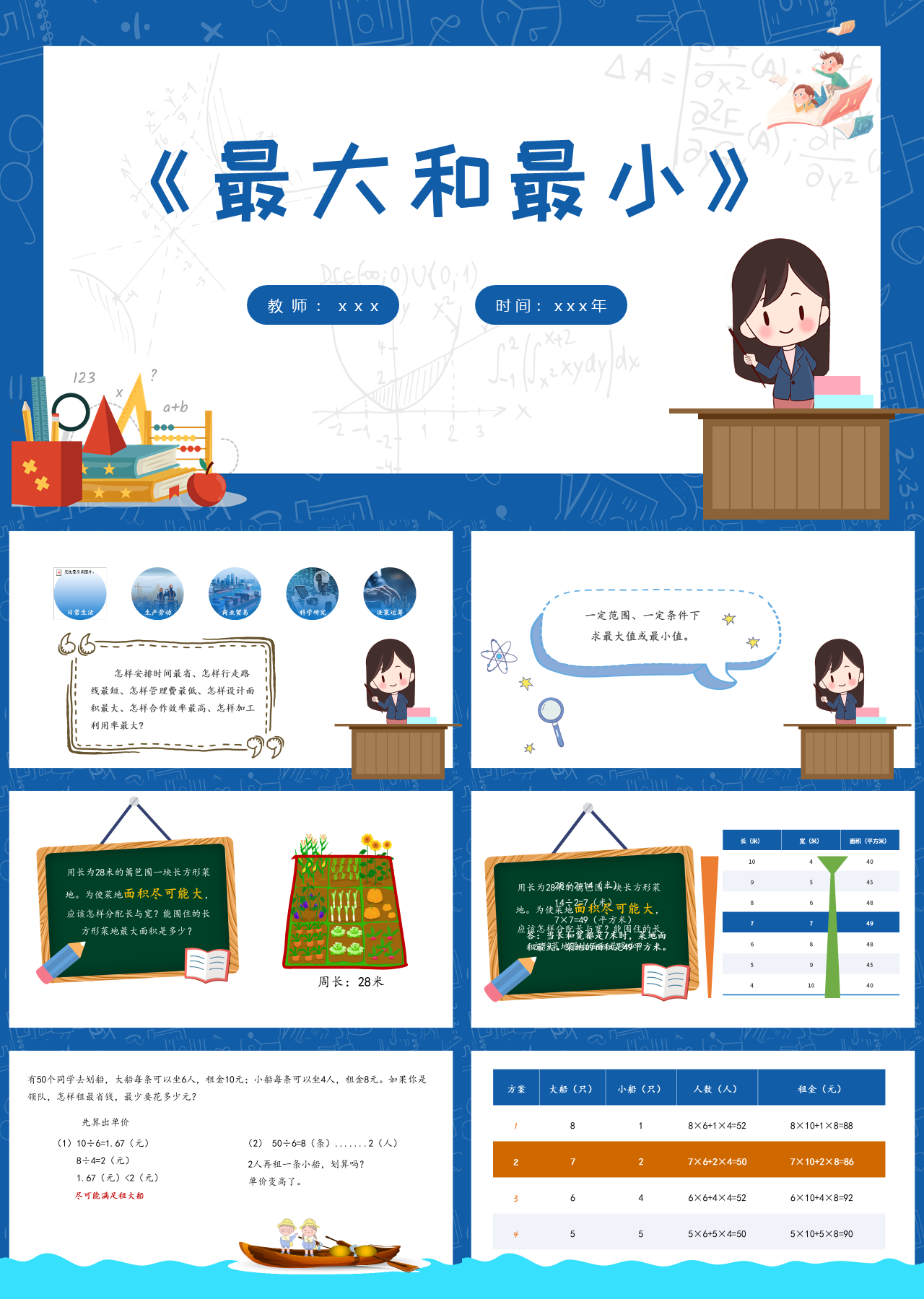 标准动态卡通主题教育最大和最小