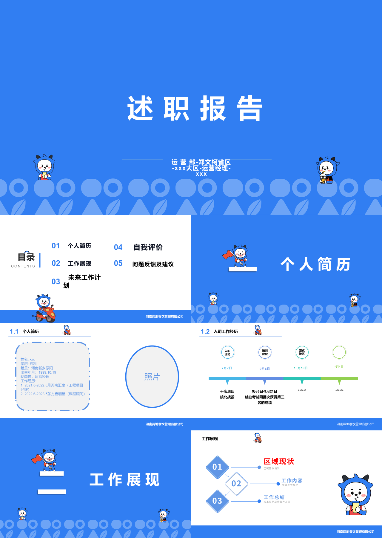 标准动态蓝色运营部述职报告