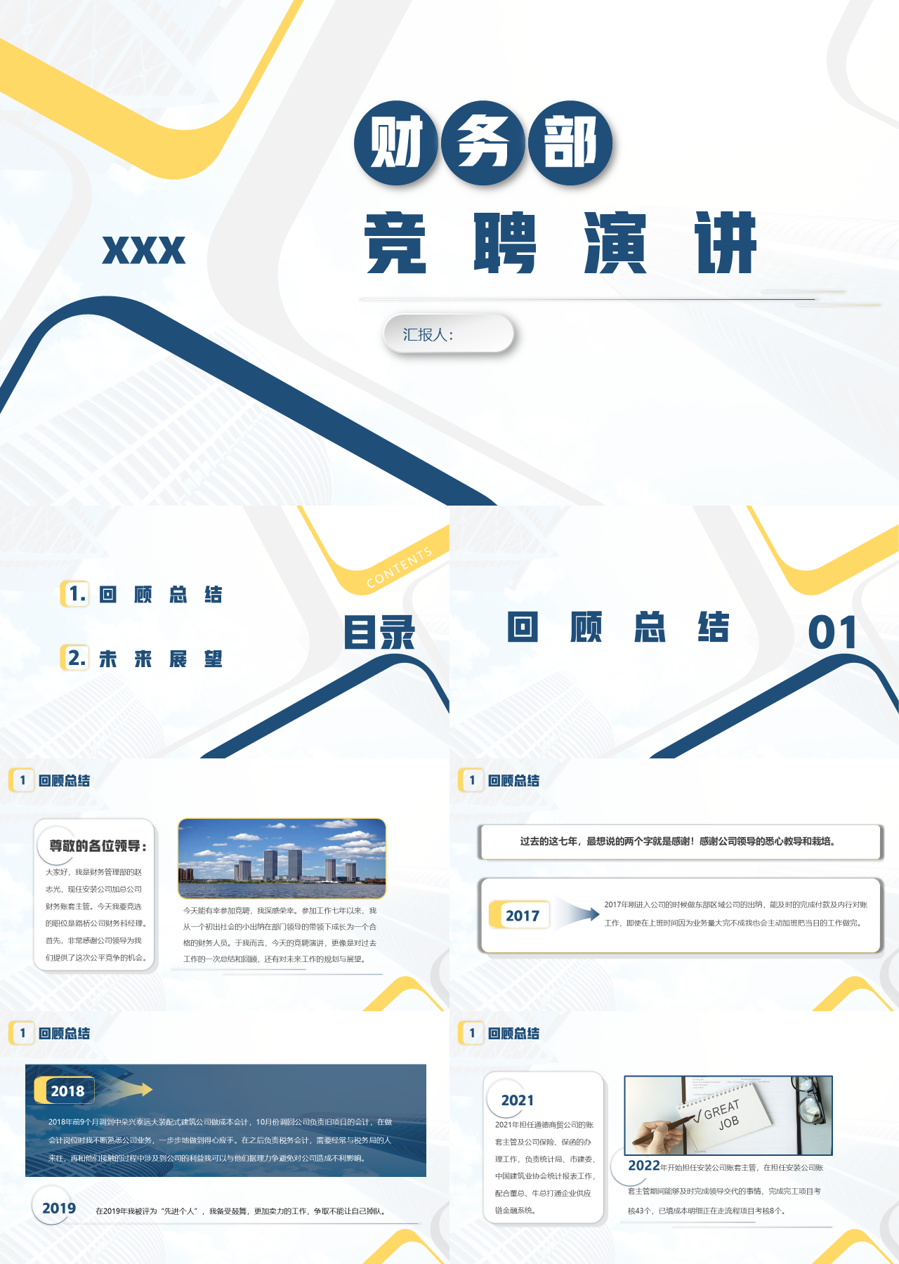 精美动态黄色财务部竞聘演讲