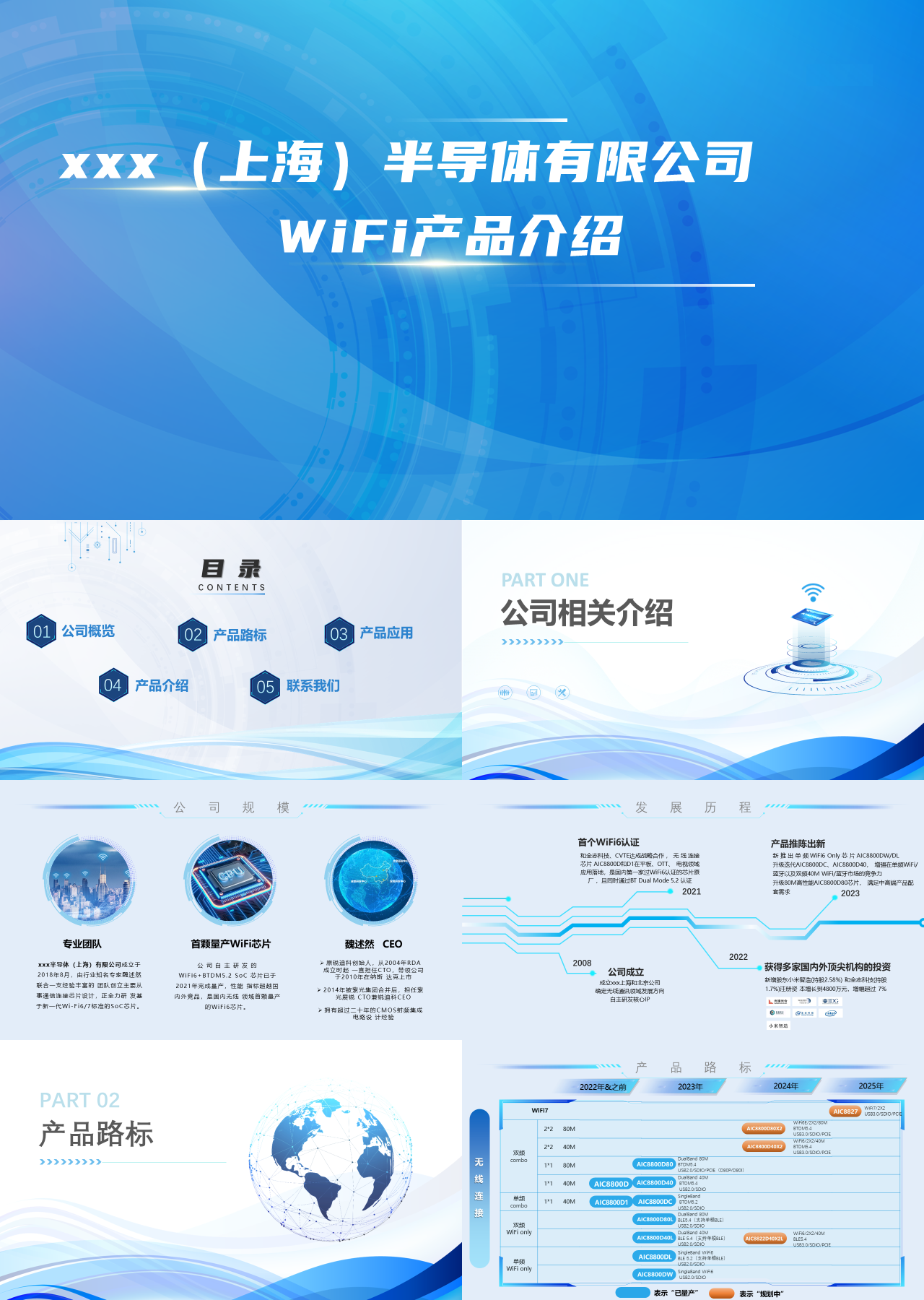 标准静态蓝色产品发布wifi科技产品