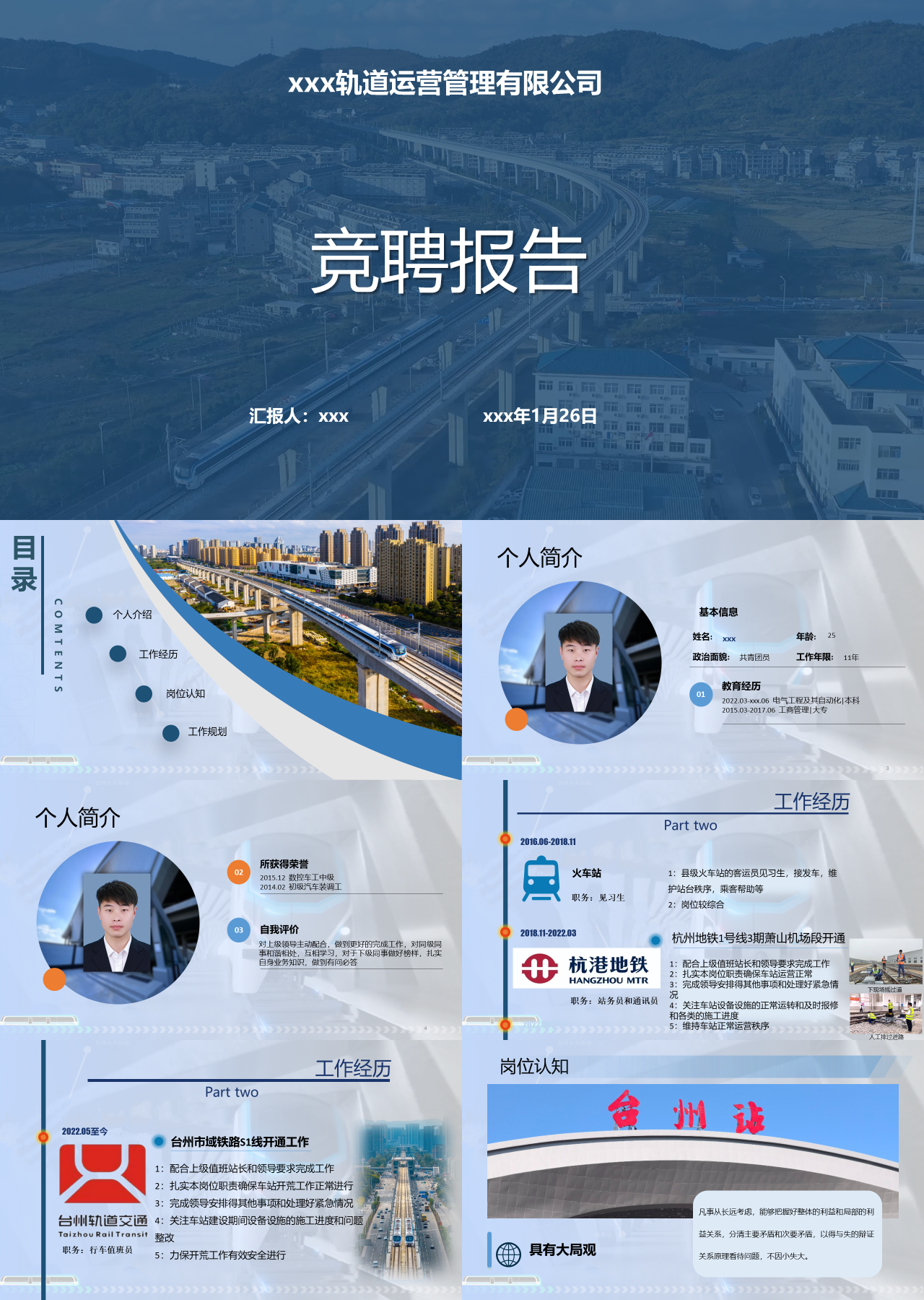 标准动态蓝色竞聘报告