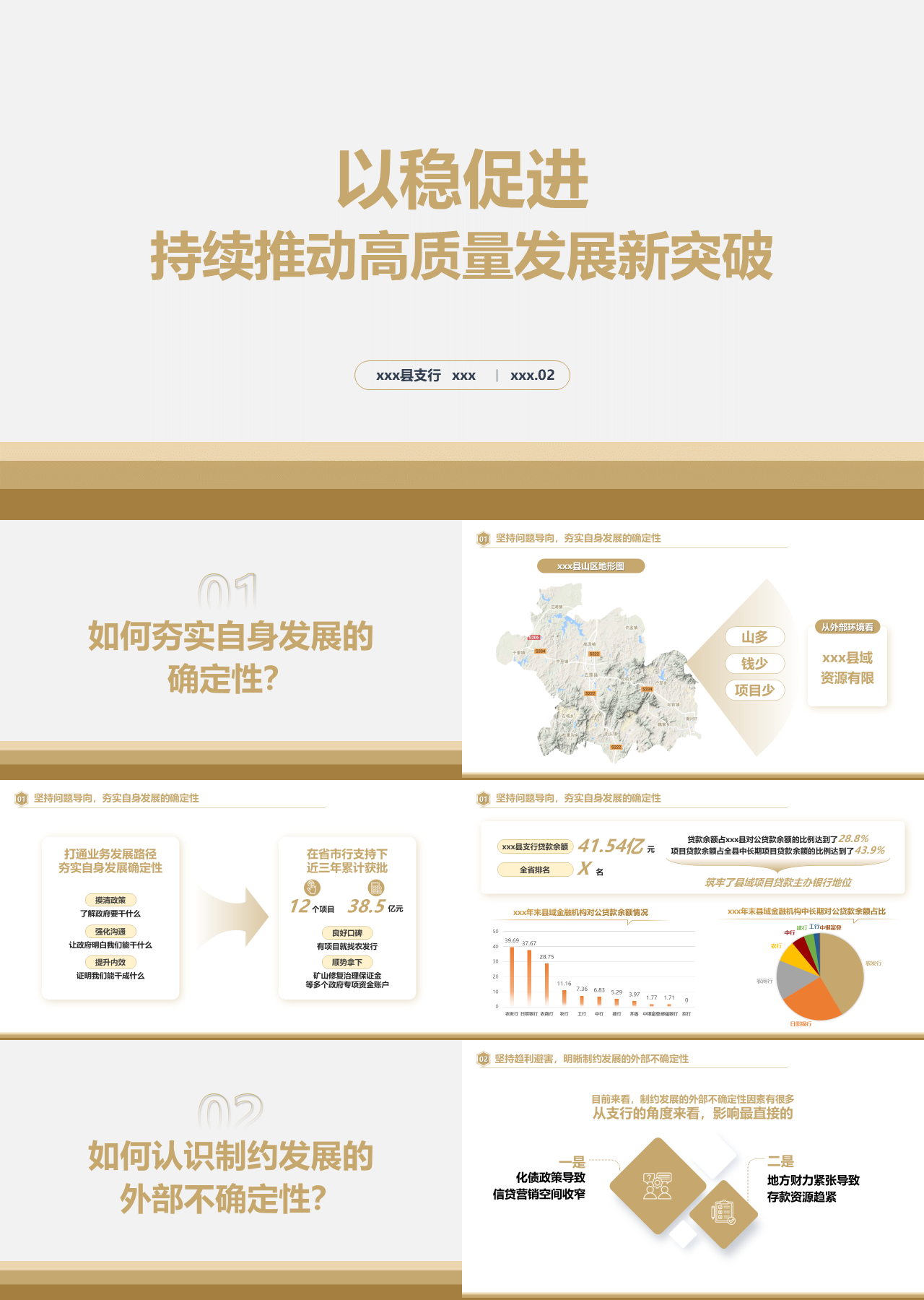 标准静态棕色工作汇报持续推动高质量发展新突破