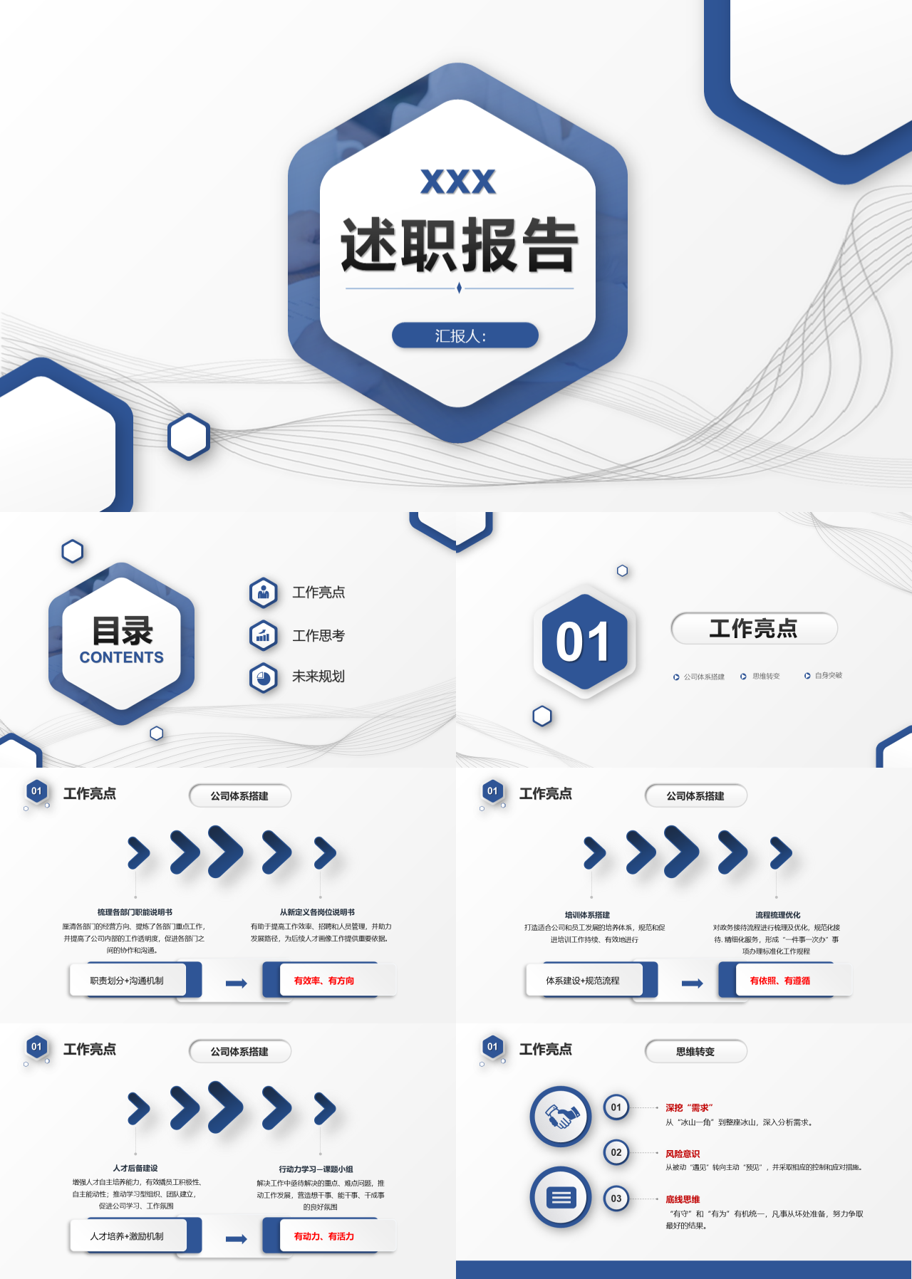 标准静态蓝色述职报告