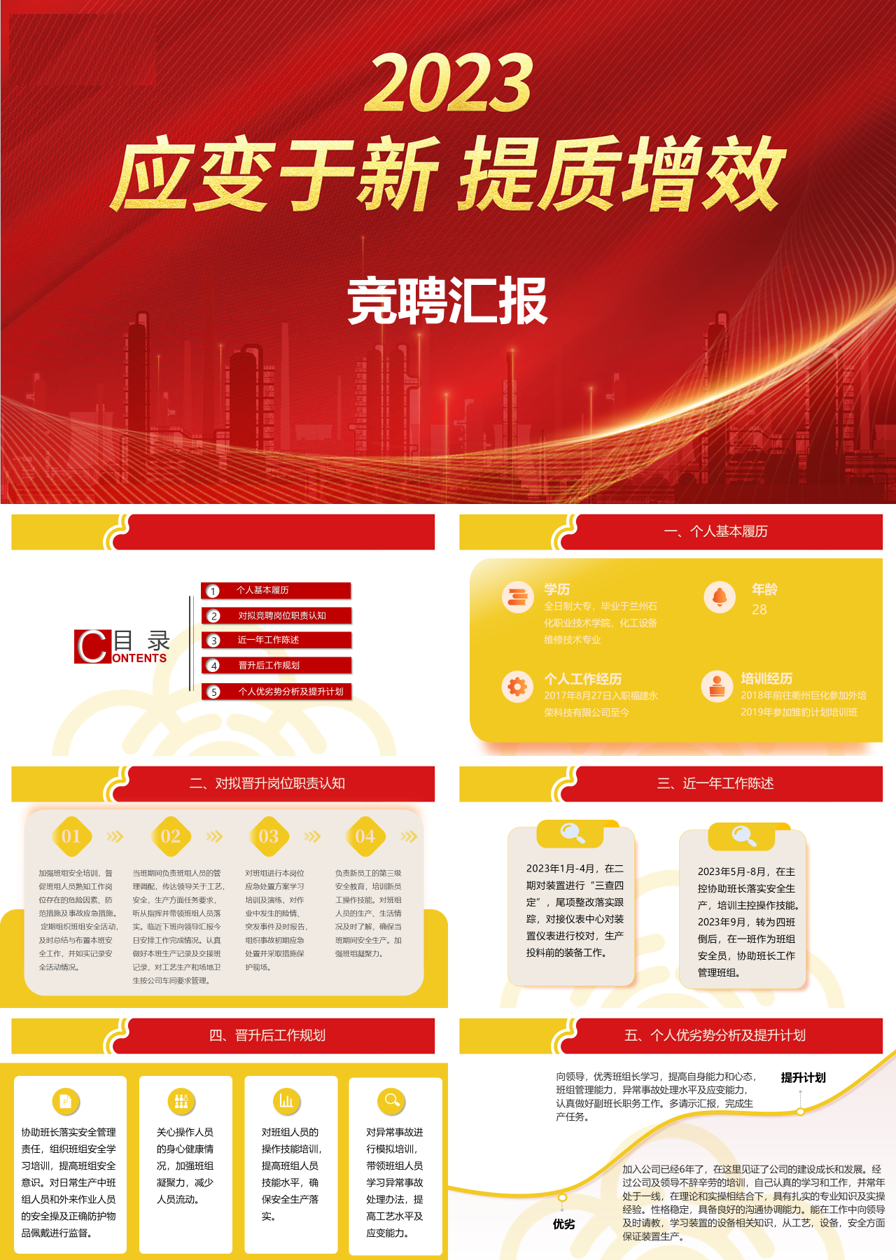 标准静态黄红竞聘汇报