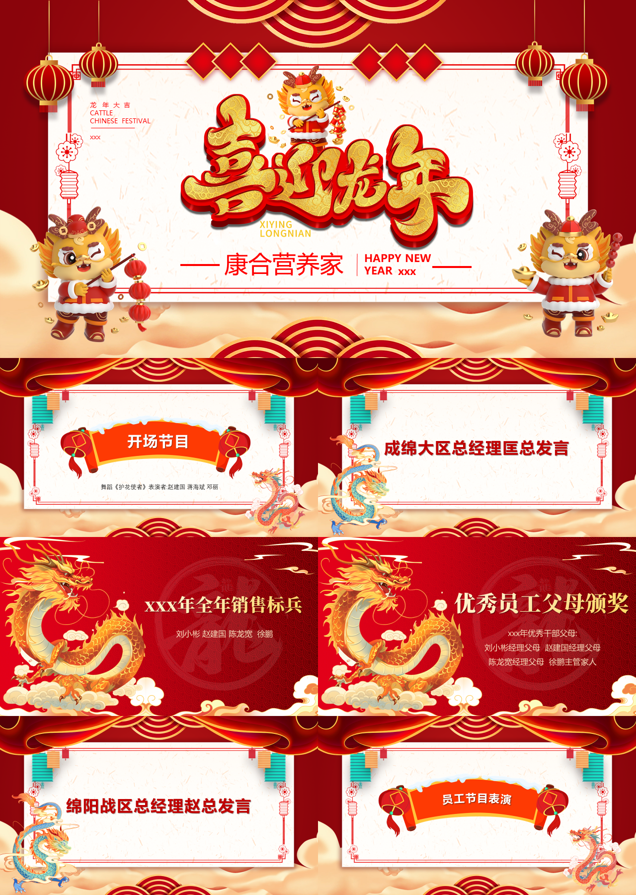 标准动态红色企业年会