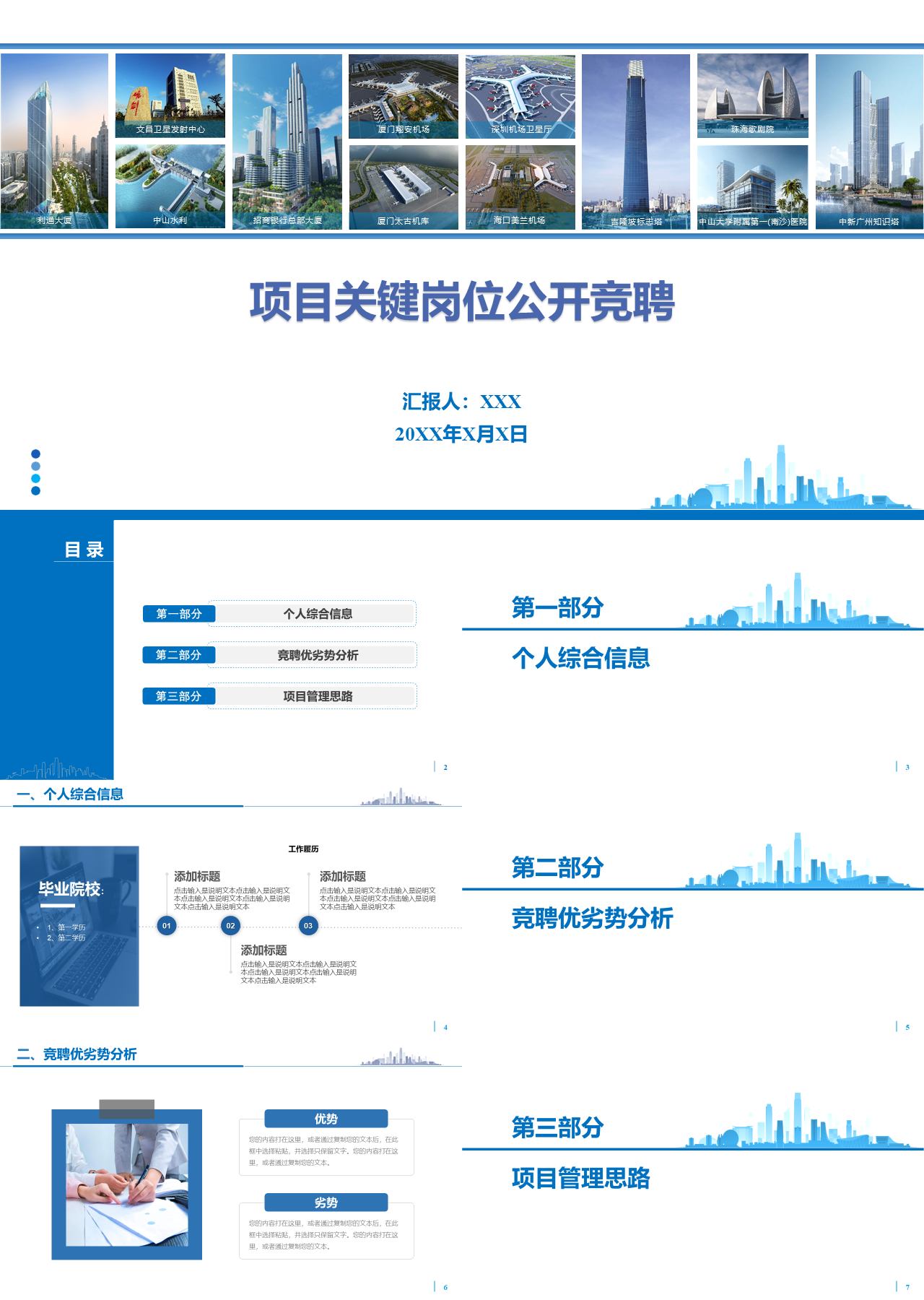 标准静态蓝色项目关键岗位公开竞聘