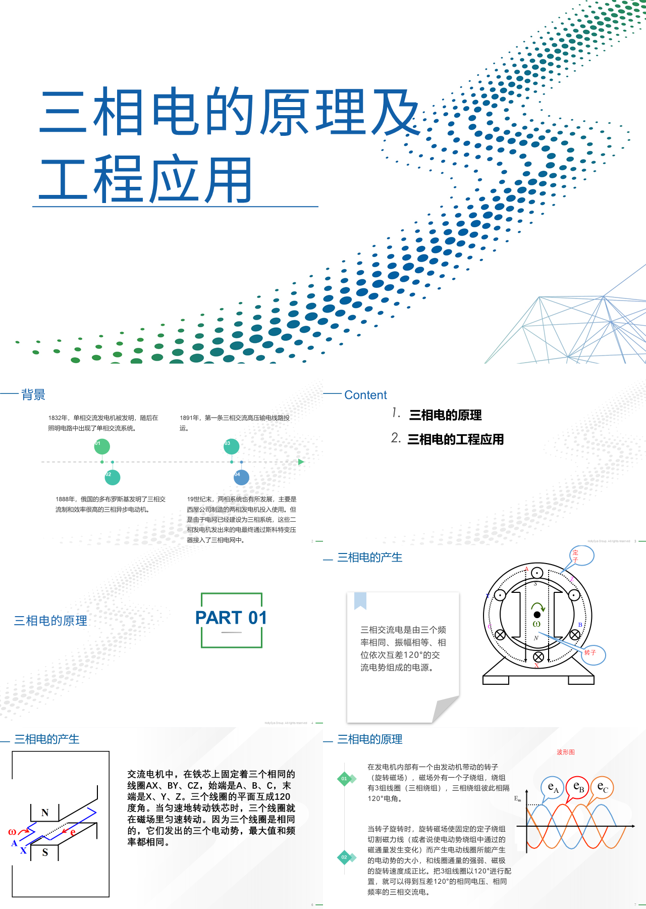 标准静态简约主题教育三相电的原理及工程应用